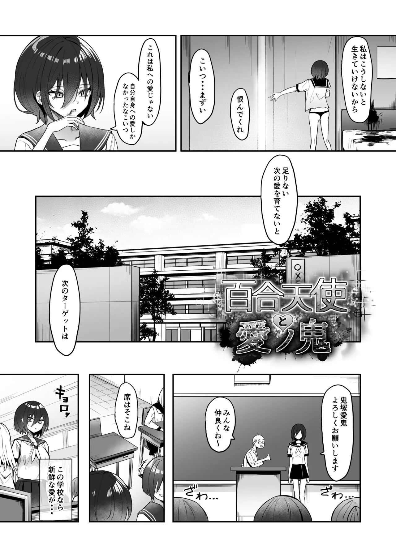 Yuri Tenshi to Ai no Oni | Page 5