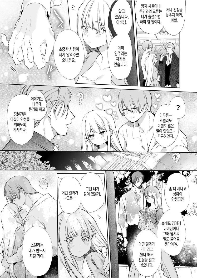 Akuyaku ni Narenakatta Tsuihou Reijou wa Amaku Yasashiku Kowasareru ~ Osananajimi Hakushaku Shisoku no Dekiai Kankin Choukyo ~ | Page 134