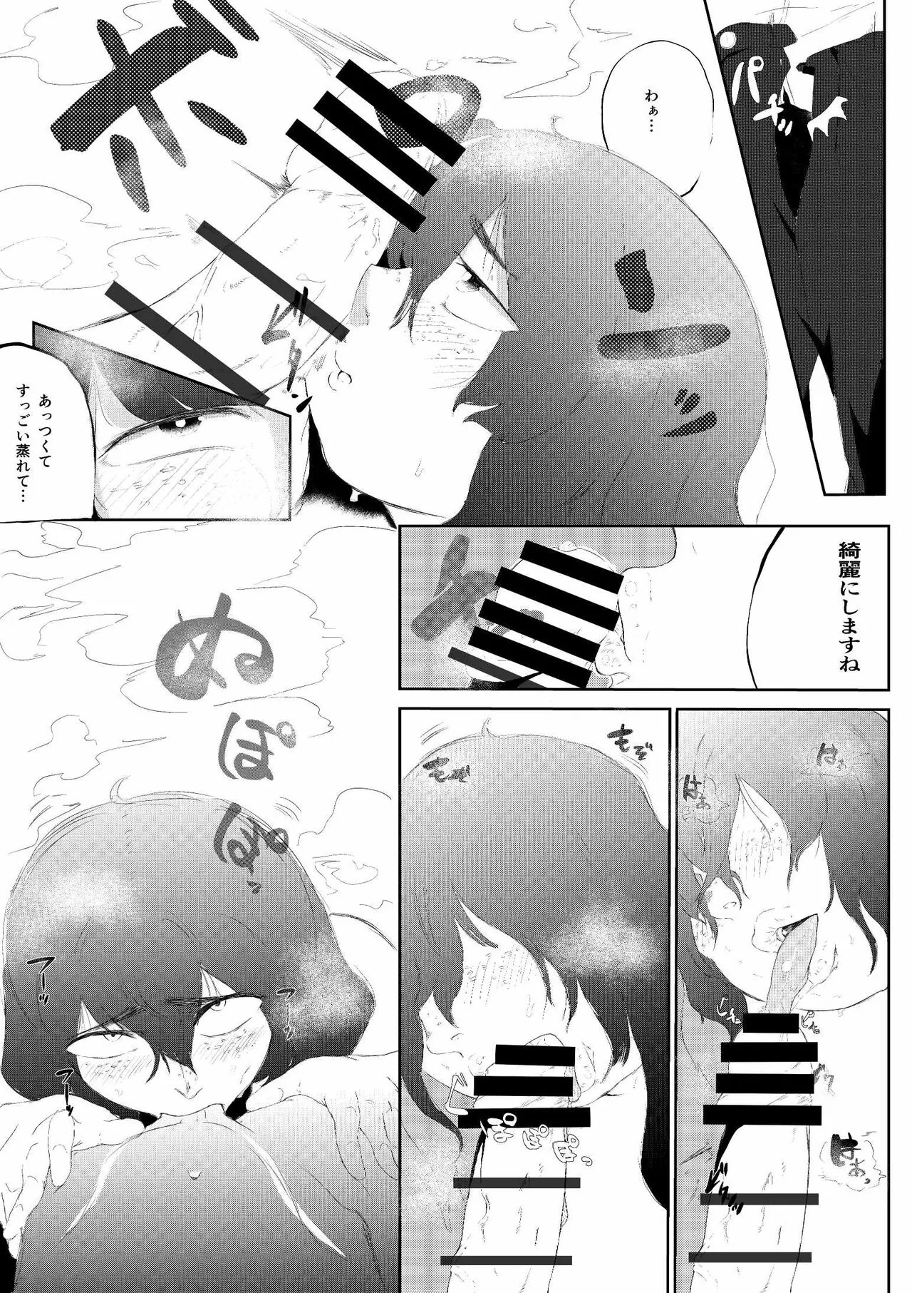 Daisuki na Kanojo ga Iru Ore wa Bakunyuu InCha ni Tsugerarete | Page 16