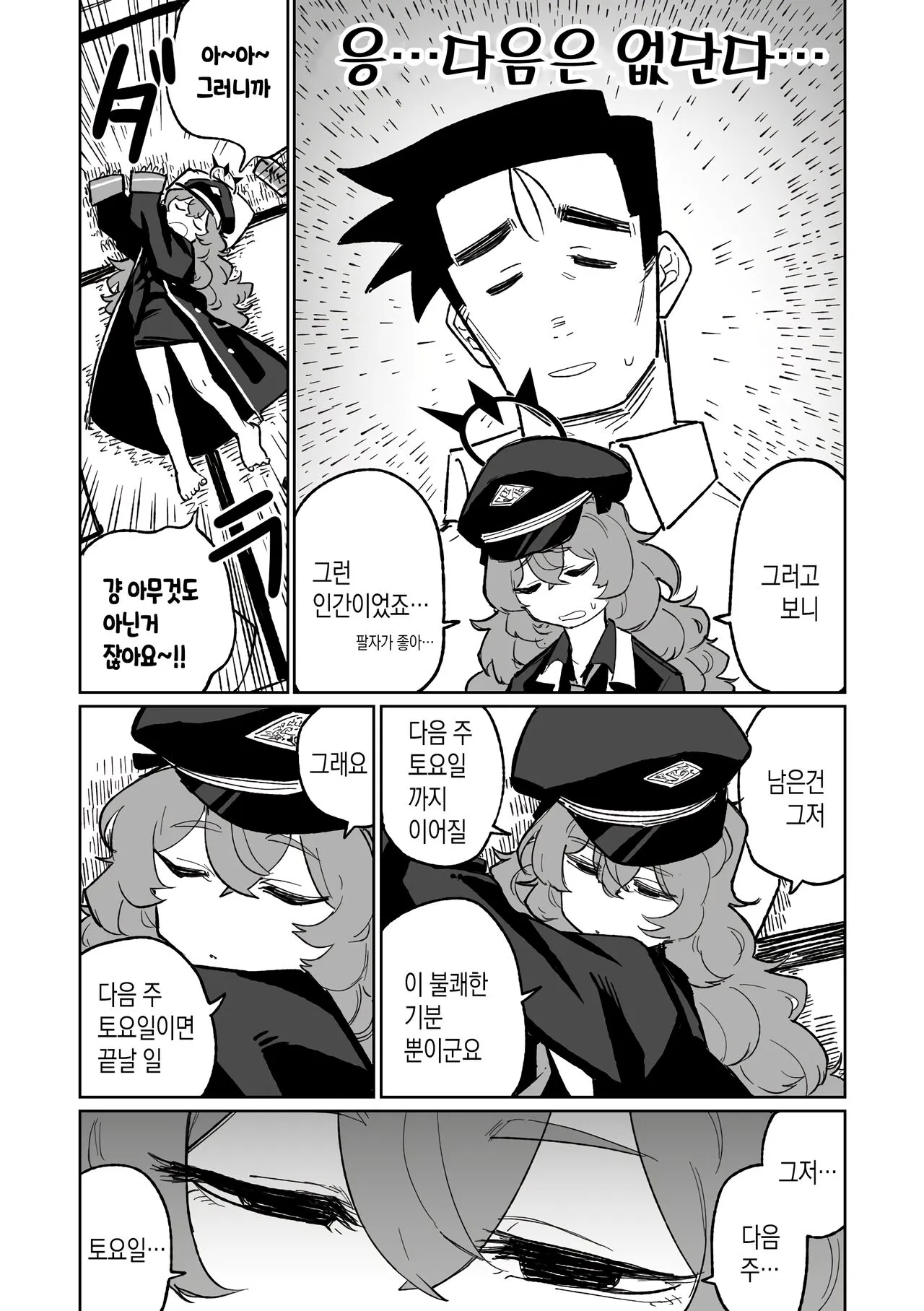 Iroha wa Oshioki Saretai | 이로하는 벌을 받고 싶어 | Page 14