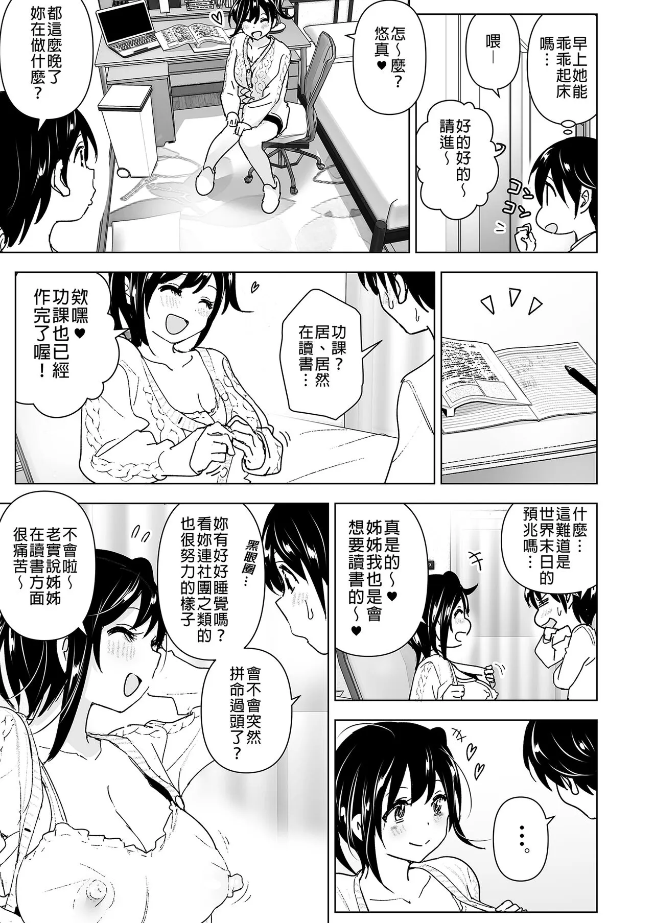 Onei-chan to Guchi o Kiite Ageru Otouto no Hanashi - Tales of Onei-chan Oto-to | 姊姊與傾聽怨言的弟弟 | Page 21