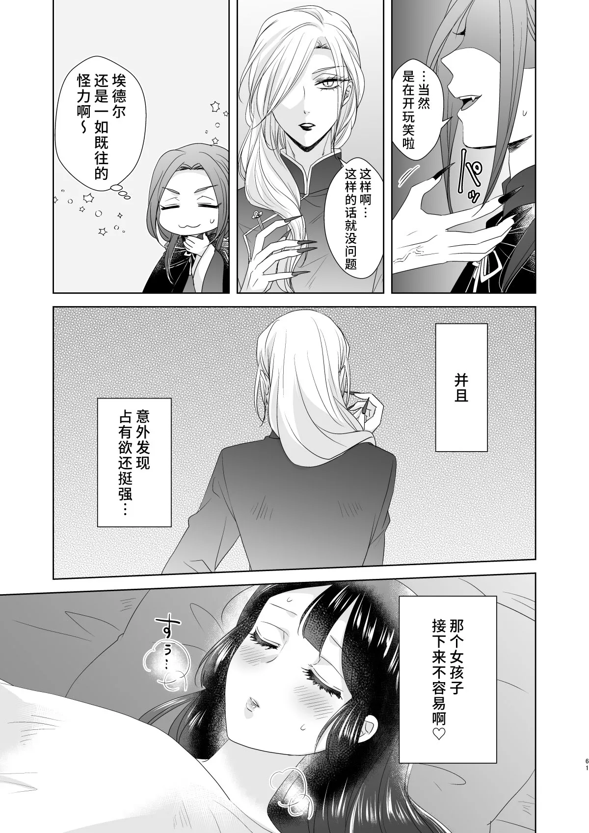 onesan ♂ kyuketsuki to ojosan | 男大姐♂吸血鬼和少女 | Page 60