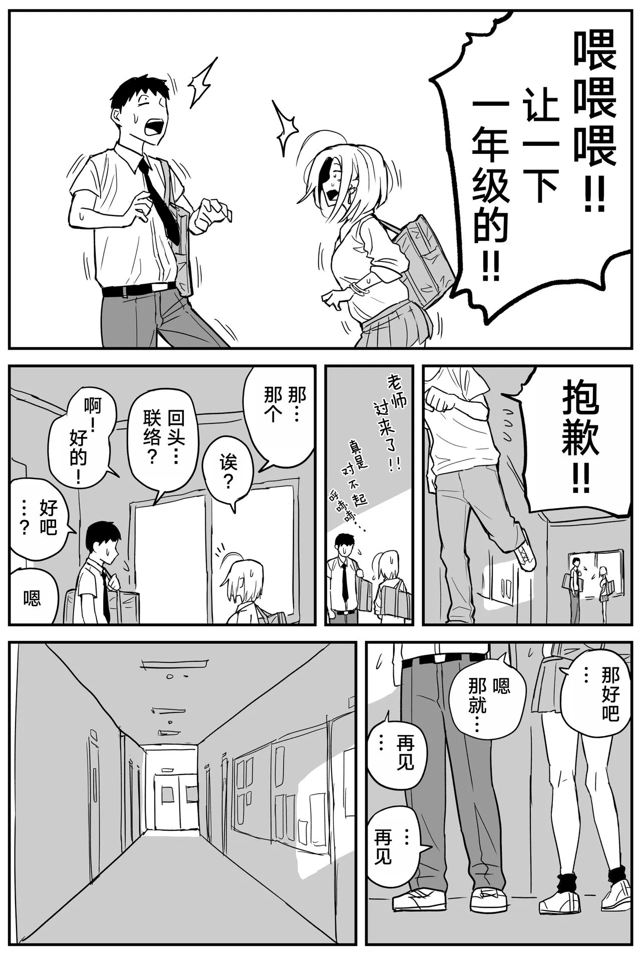 Gal JK Ero Manga Ch.1-27 | Page 164