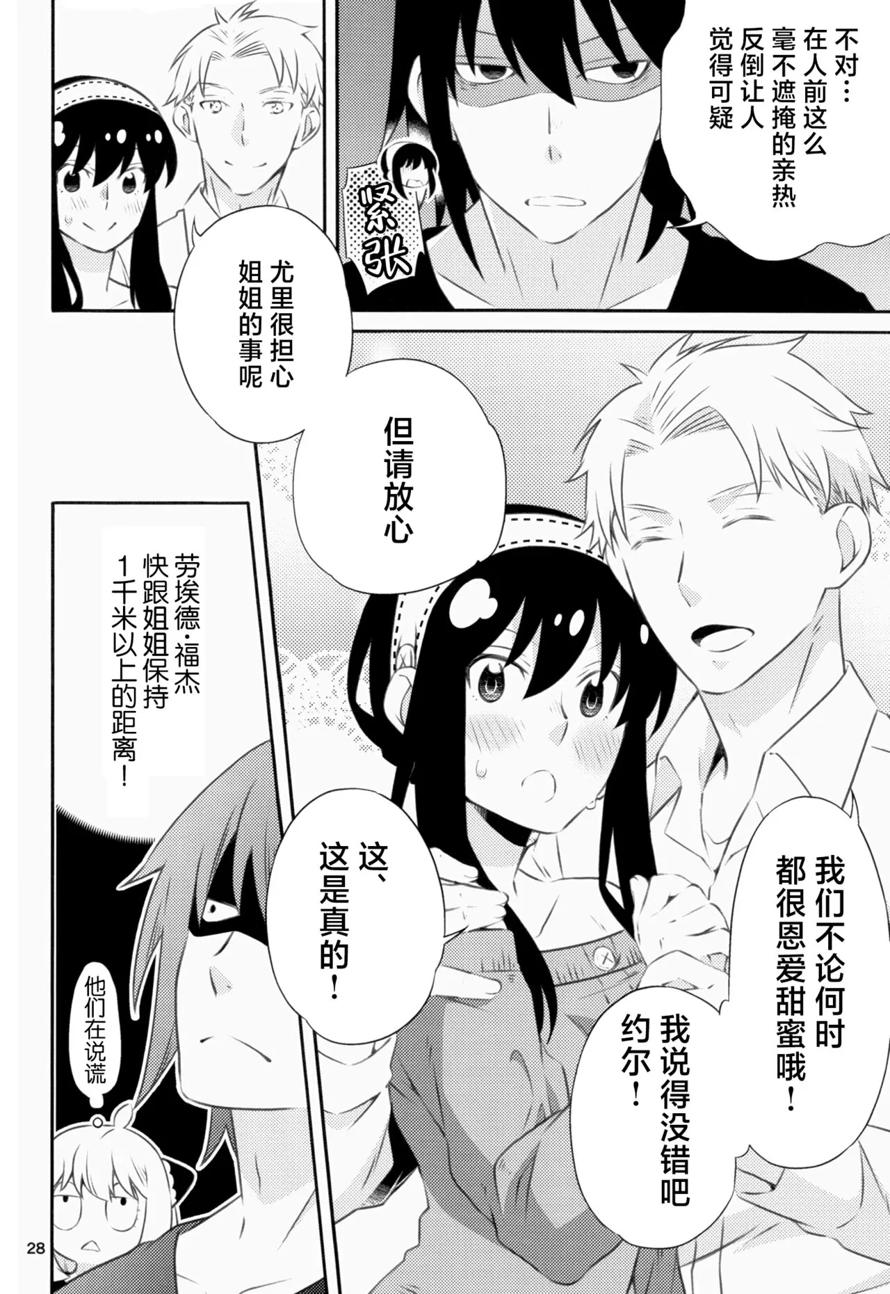 Chichito wa wa no ichi ~yaichadaisakusen | 父亲和母亲的恩爱亲密大作战 | Page 27