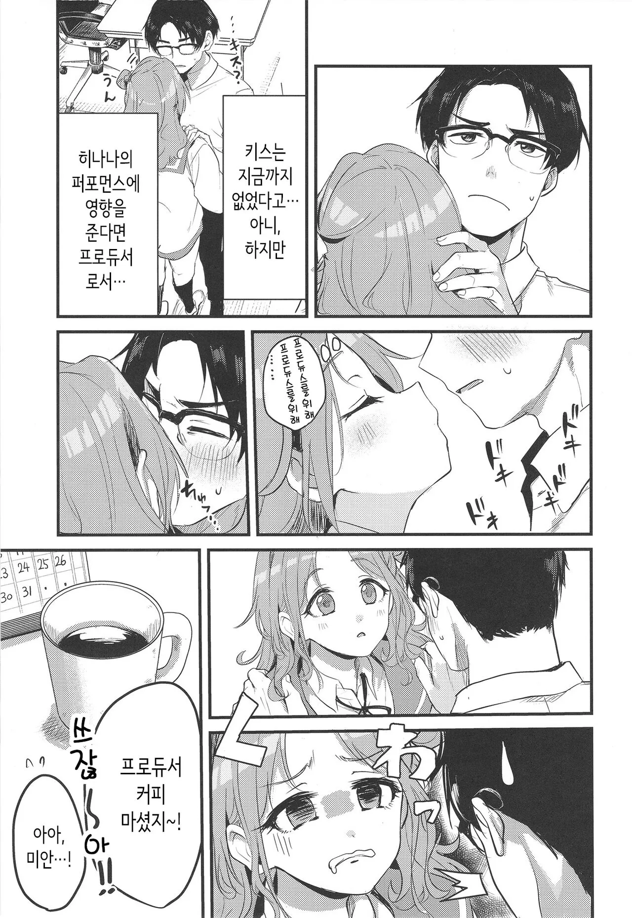 Idol no Onnanoko datte Ecchi Shitai! ~Ichikawa Hinana no Baai~ | 아이돌인 여자아이도 섹스하고 싶어! ~이치카와 히나나의 경우~ | Page 5