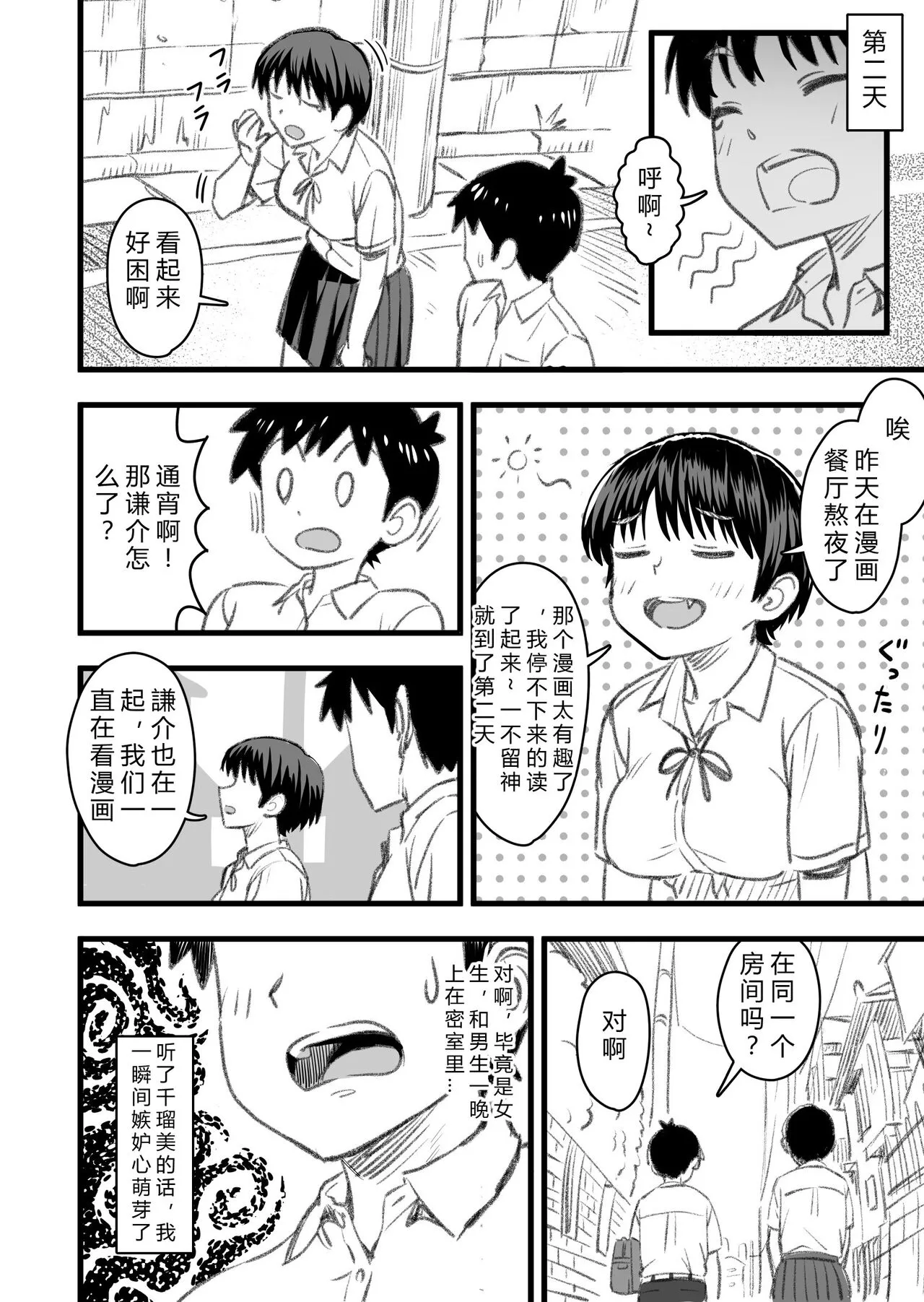 Shujinko wa dou Nou Hakai Saseru no ka? | How will the Protagonist's Brain be destroyed? | Page 20