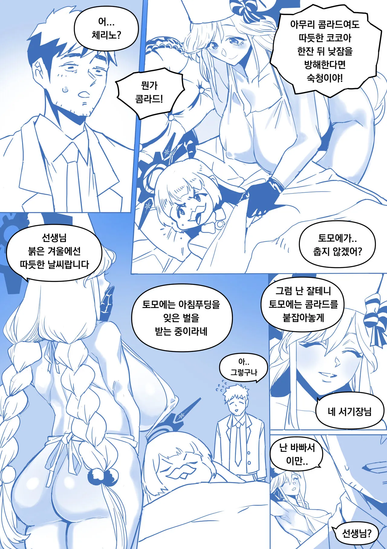 [BLUECANDY] Cherino is going to sleep (Blue Archive) [Korean, English] [Decensored]'s first page