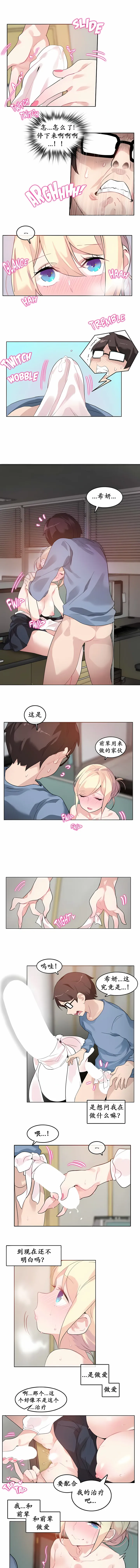 一个变态的日常生活 | A Pervert's Daily Life 第1-4季 1-144 | Page 193