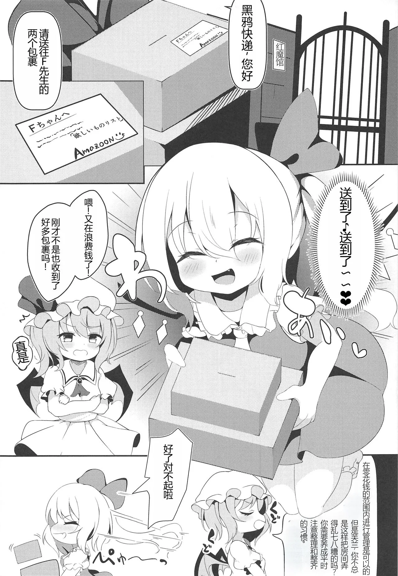 Haishingai! Ano Ninki YouTuber Flandre no Himitsu | Page 5