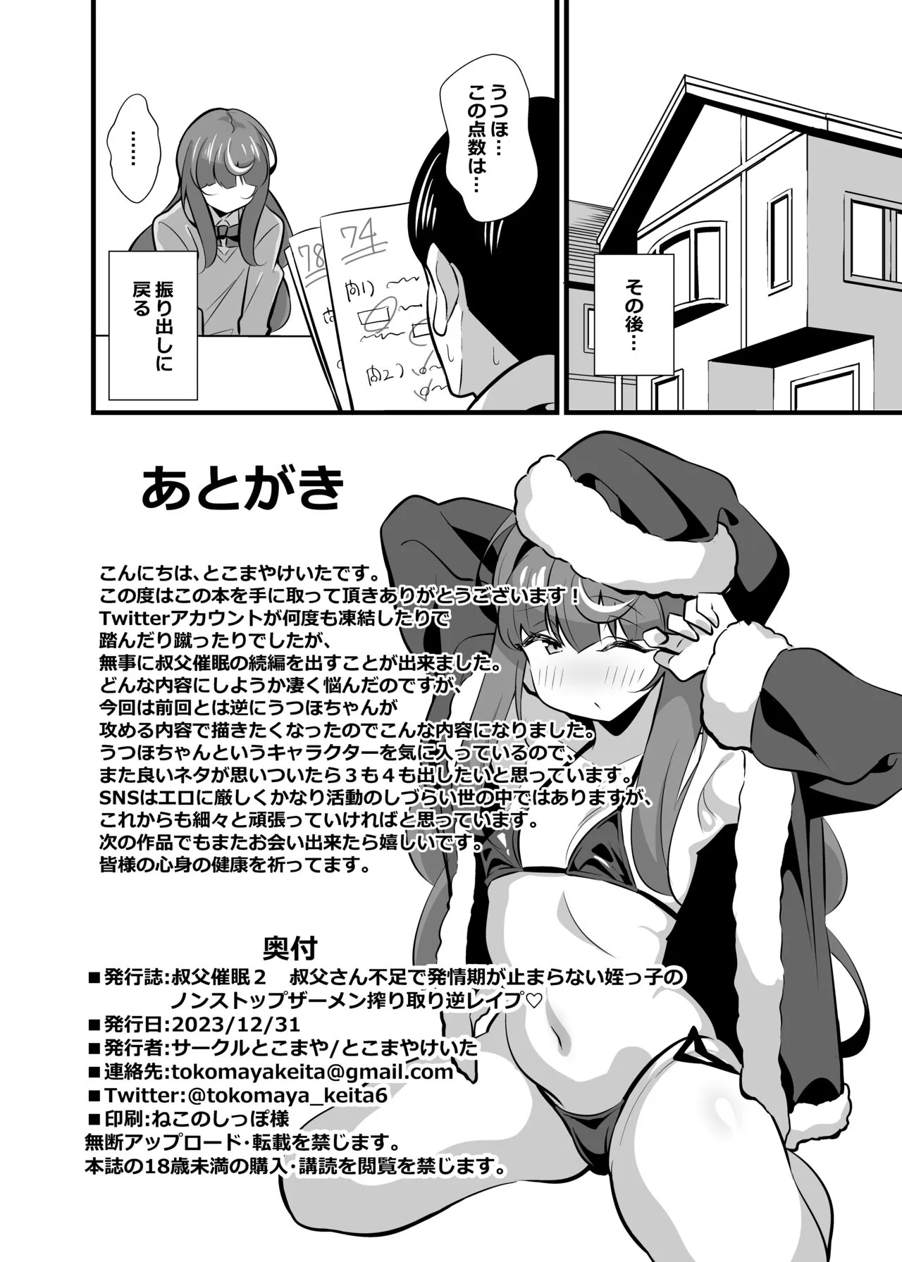 Oji Saimin 2 Oji-san Fusoku de Hatsujouki ga Tomaranai Meikko no Nonstop Semen Shiboritori Gyaku Rape | Page 25