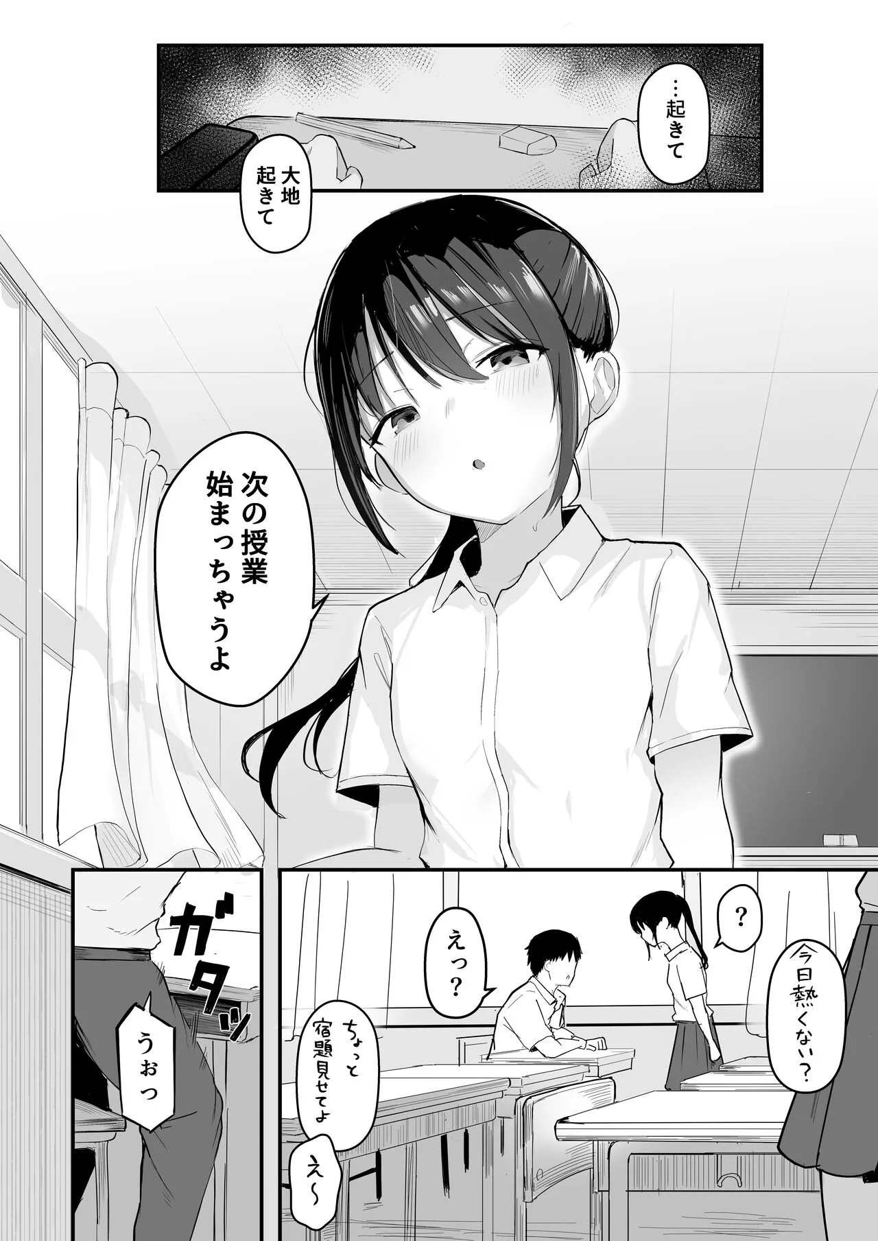 Seishun o Yarinaosu nara Kondo koso Suki datta Doukyuusei to Tsukiatte Zettai Yarimakuritai. | Page 6