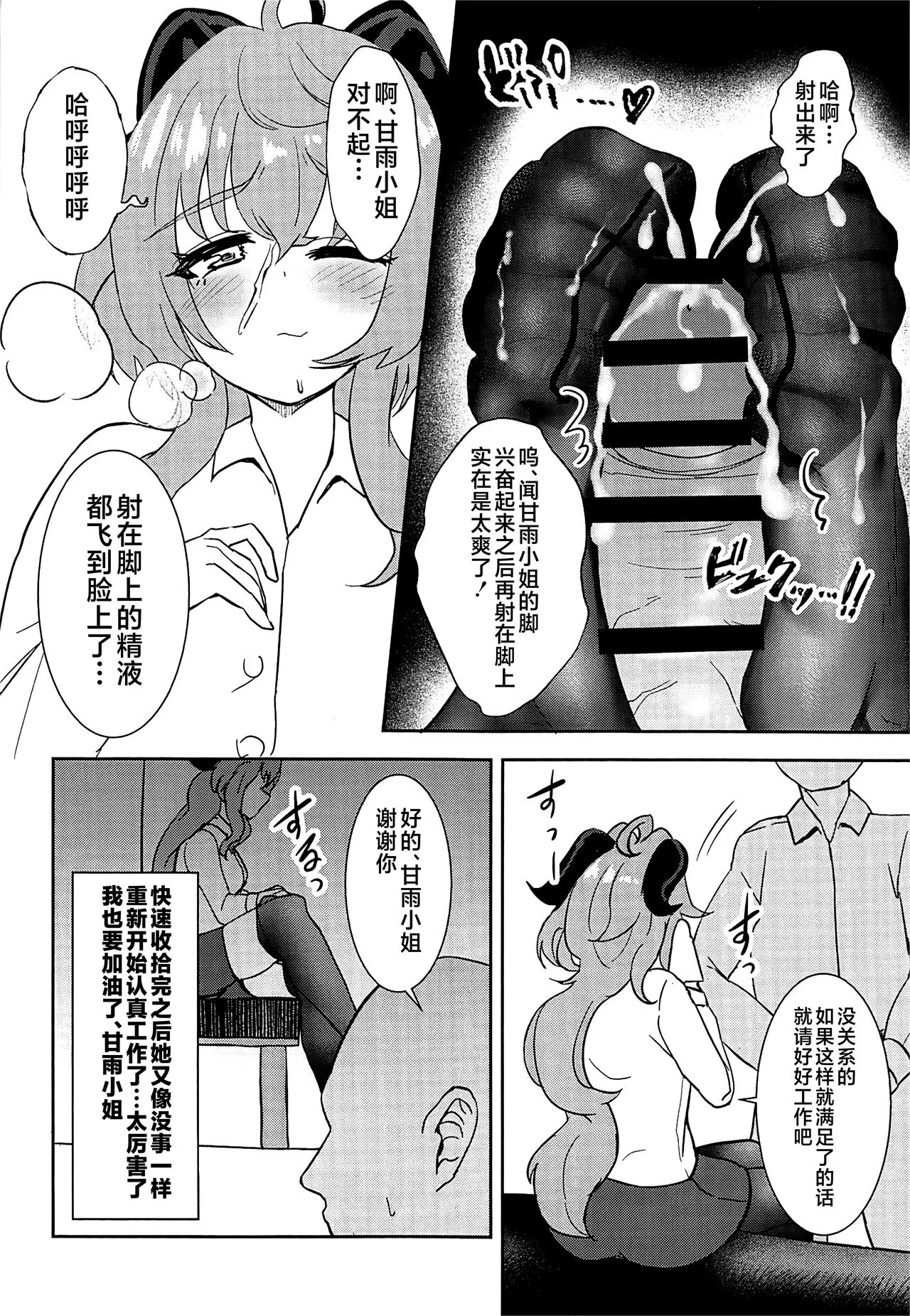 Genshin Ashi Fetish Manga | Page 5