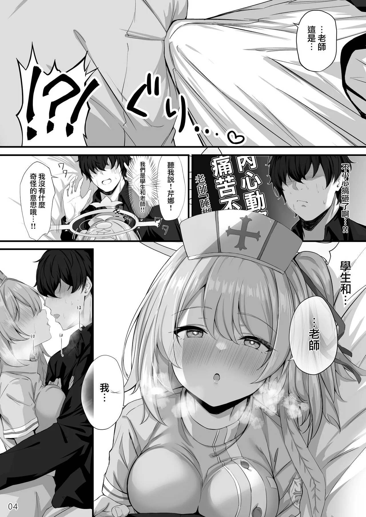 Sensei, Okagen Dou desu ka? | Page 6