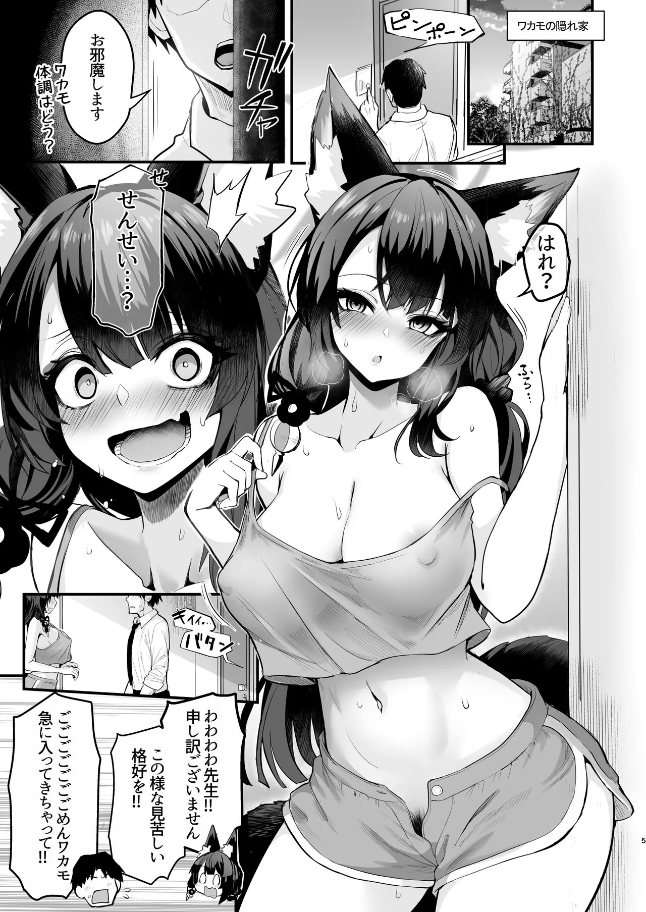 Wakamo-san, sore Kaze desu. - You are get a fever WAKAMO. | Page 4