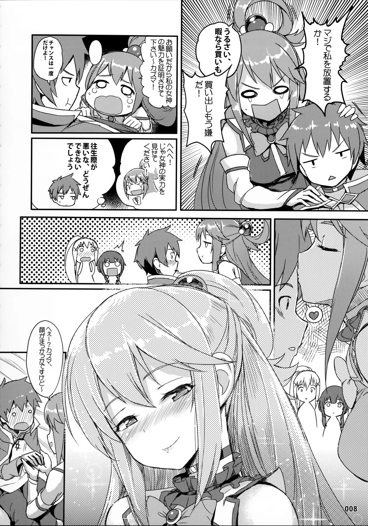 Kono Azen na Kazuma ni Shojo o! | Page 9