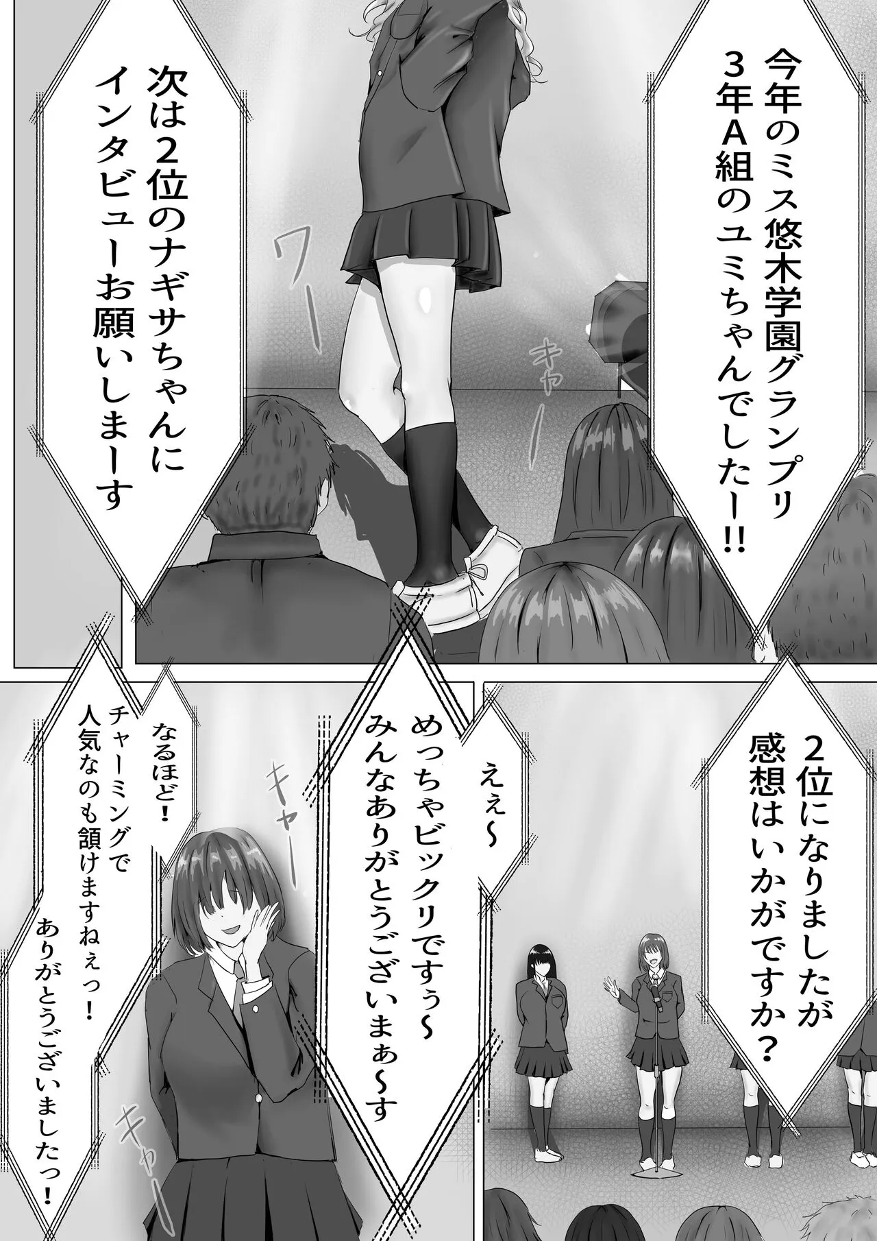 Mukuchi na Kurokami Long no Kyonyuu Fuuki Iinchou o Buchi Okashitai | Page 2