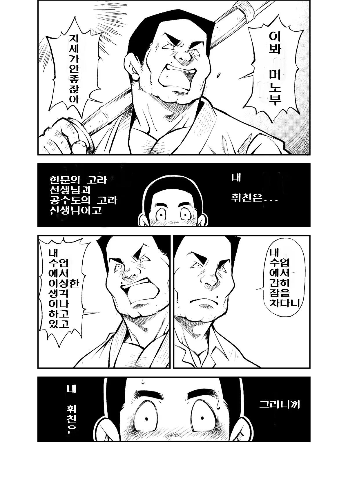 Tadashii Danshi no Kyouren Hou  Sousaiji | 올바른 남자의 교육법 3 쌍둥이 | Page 7