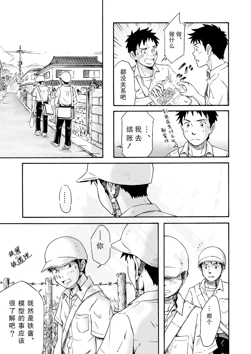 Susume! Zenryoku Mousou Shounen <Zenpen> | 前进！全力妄想少年【前篇】 | Page 16