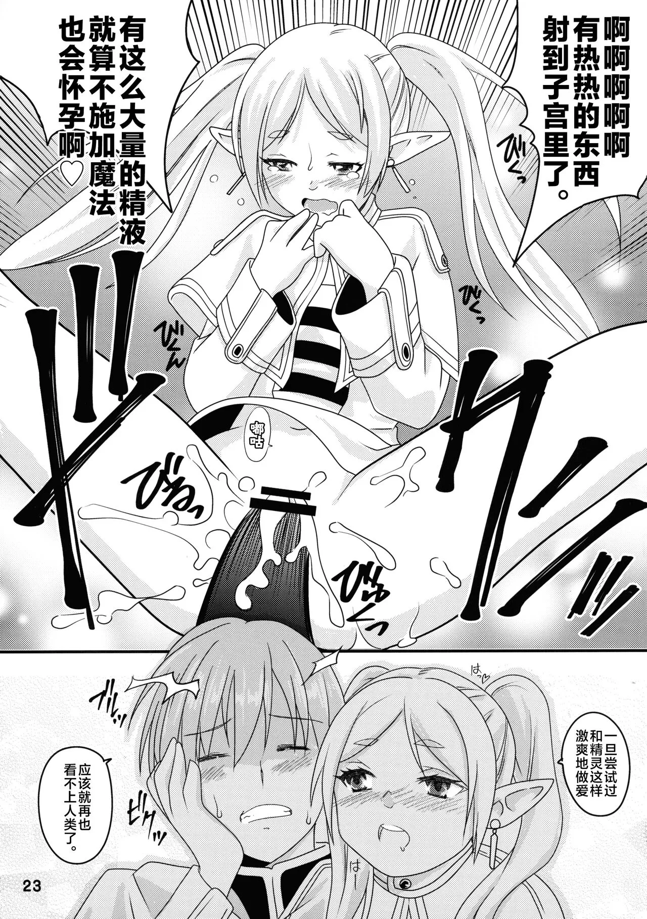 Sousou ni Freesex | Page 23