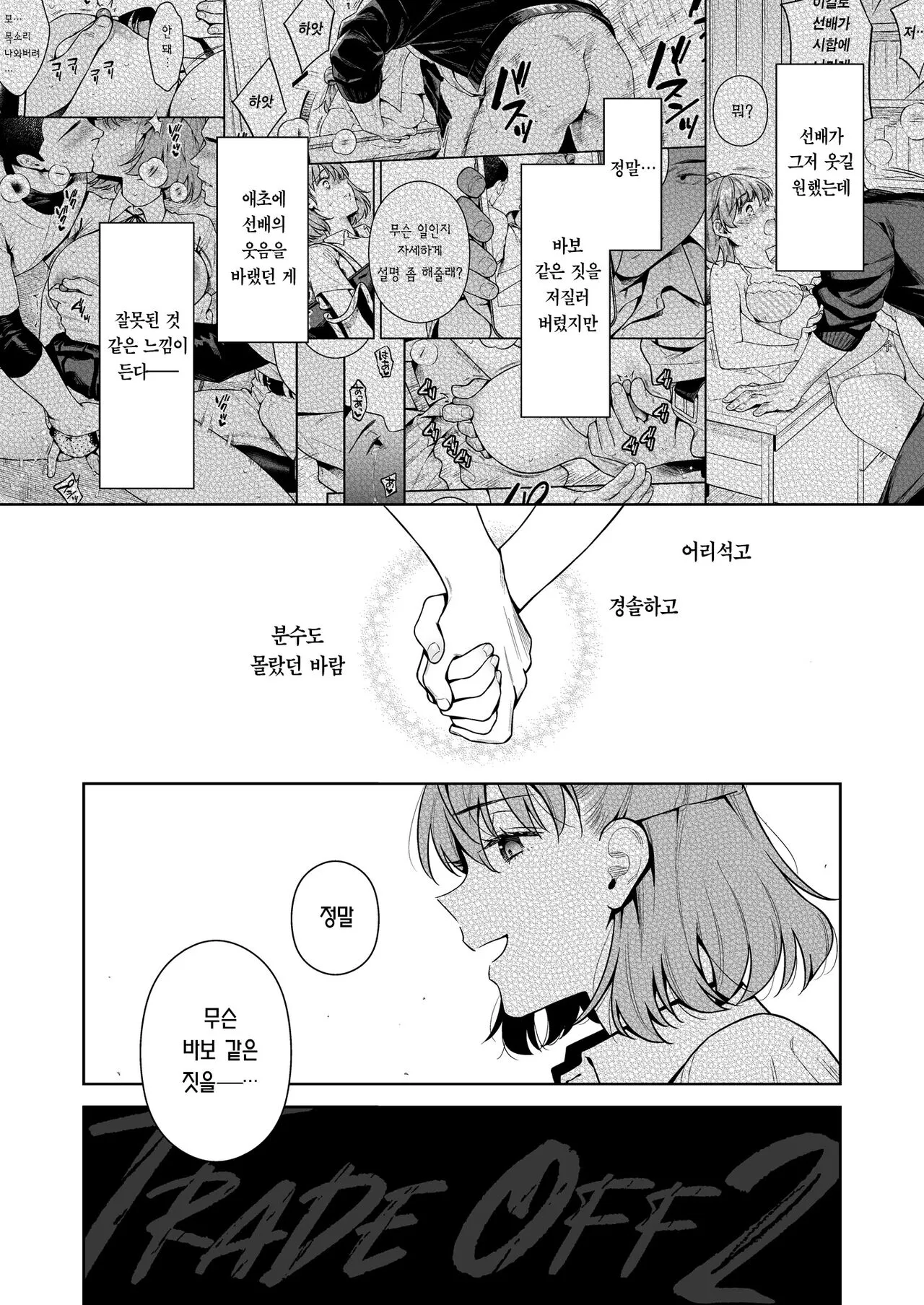 TRADE OFF 2 -Minna no Yoku to Kimi no Negai- | TRADE OFF 2 -모두의 욕망과 너의 바람- | Page 67