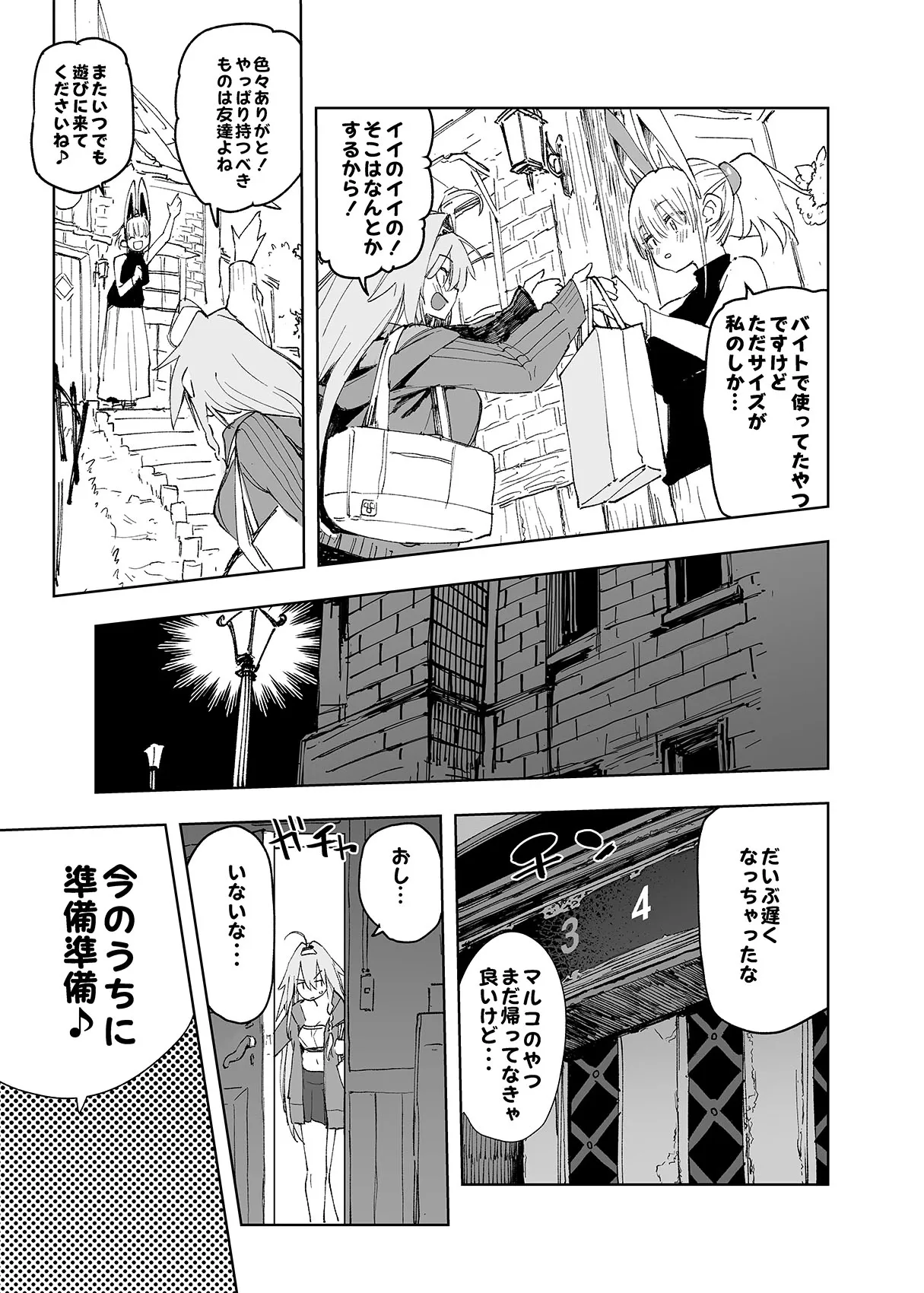 AMNERO Soushuuhen 2 - AMNERO3&4+OMAKE | Page 39