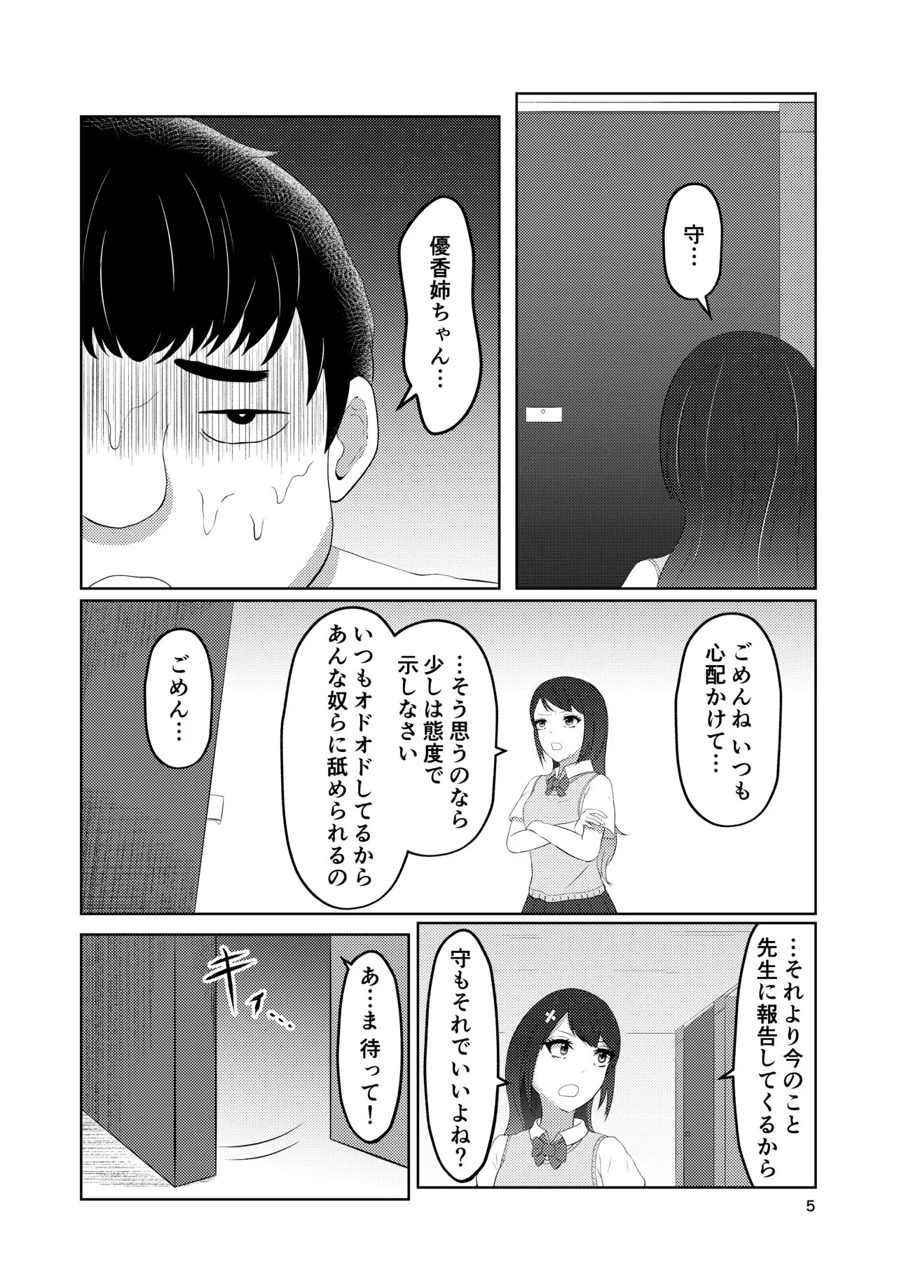 Osananajimi no Fuuki Iinchou  wa Boku ni Somaru | Page 5