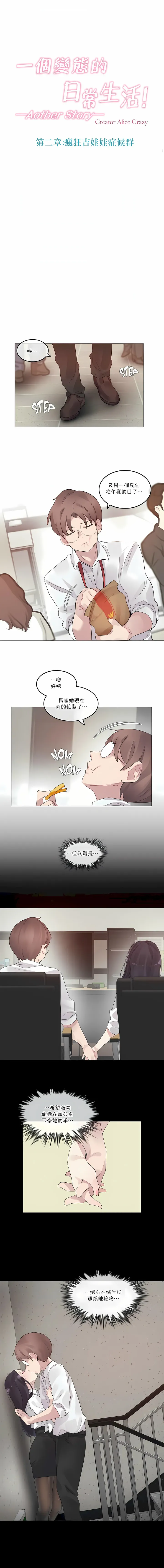 一个变态的日常生活 | A Pervert's Daily Life 第1-4季 1-144 | Page 815