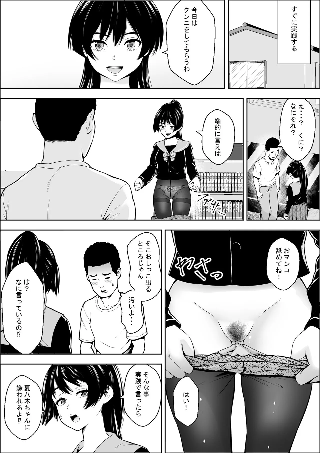 Make Heroine no  Osananajimi wa  Sex no Renshuudai ni Naru | Page 25