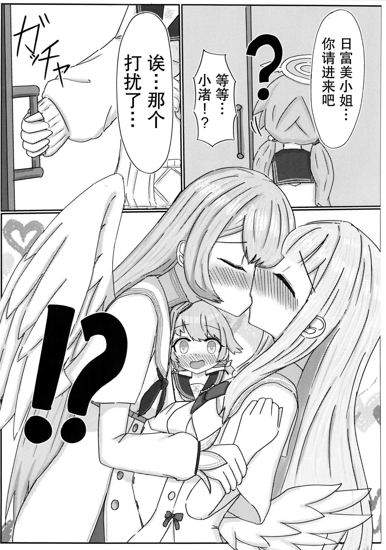 Ai no Kotoba wa Praline ni Tokete | 爱的话语在糖果里面溶化 | Page 12