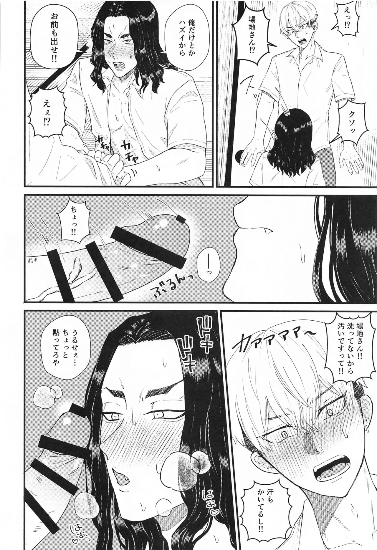 Futari no Maruhi  Test Hisshouhou | Page 19