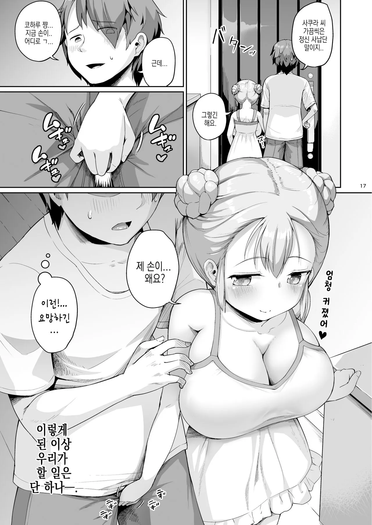 Kyonyuu no Oyako ni Osewa ni Nattemasu. Musume Hen | 거유 모녀에게 신세지고 있습니다. 딸편 | Page 17