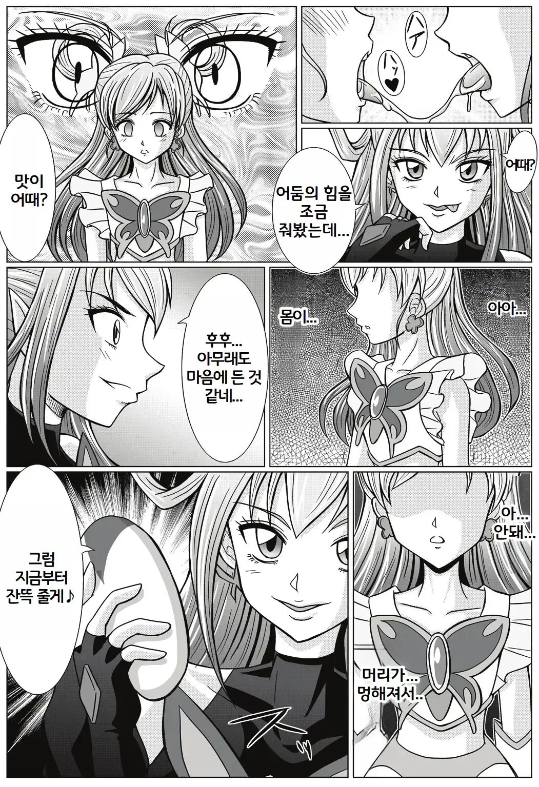 Mou Hitotsu no Ketsumatsu ~Henshin Heroine Kairaku Sennou Yes!! Precure 5 Hen~ | Page 9