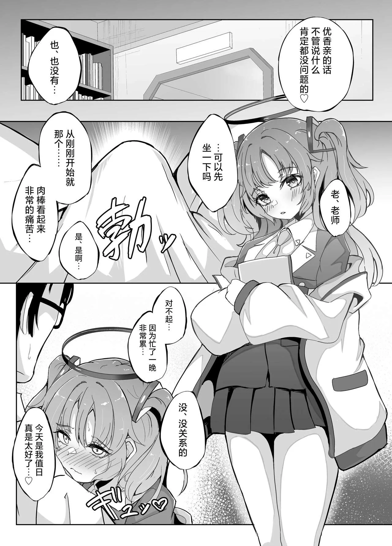 Kyou wa Watashi ga Touban desuu！ | 今天是我值班哦！ | Page 7