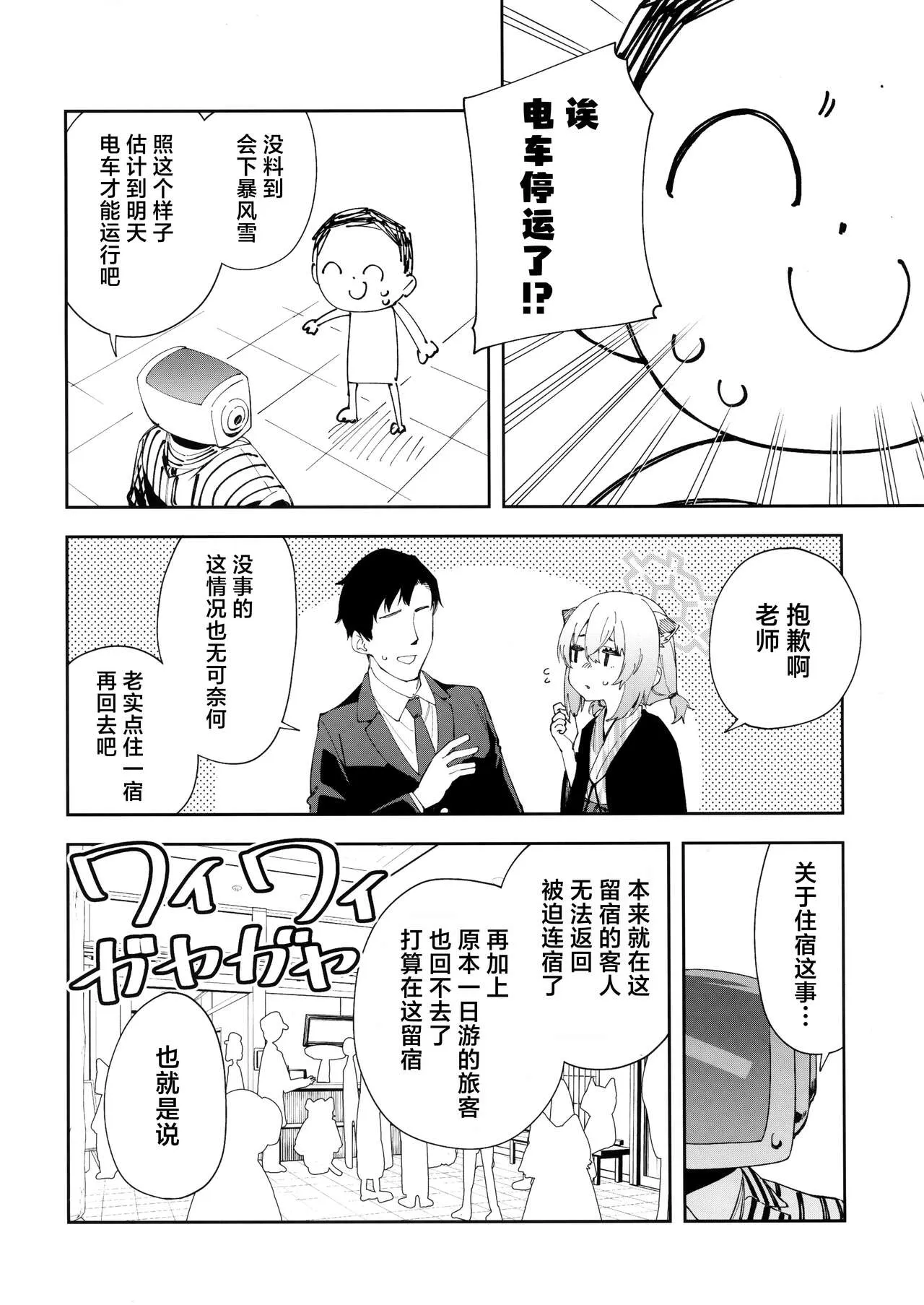 Yukemuri wa Shigure moyou ni | 氤氲化作时雨模样 | Page 6