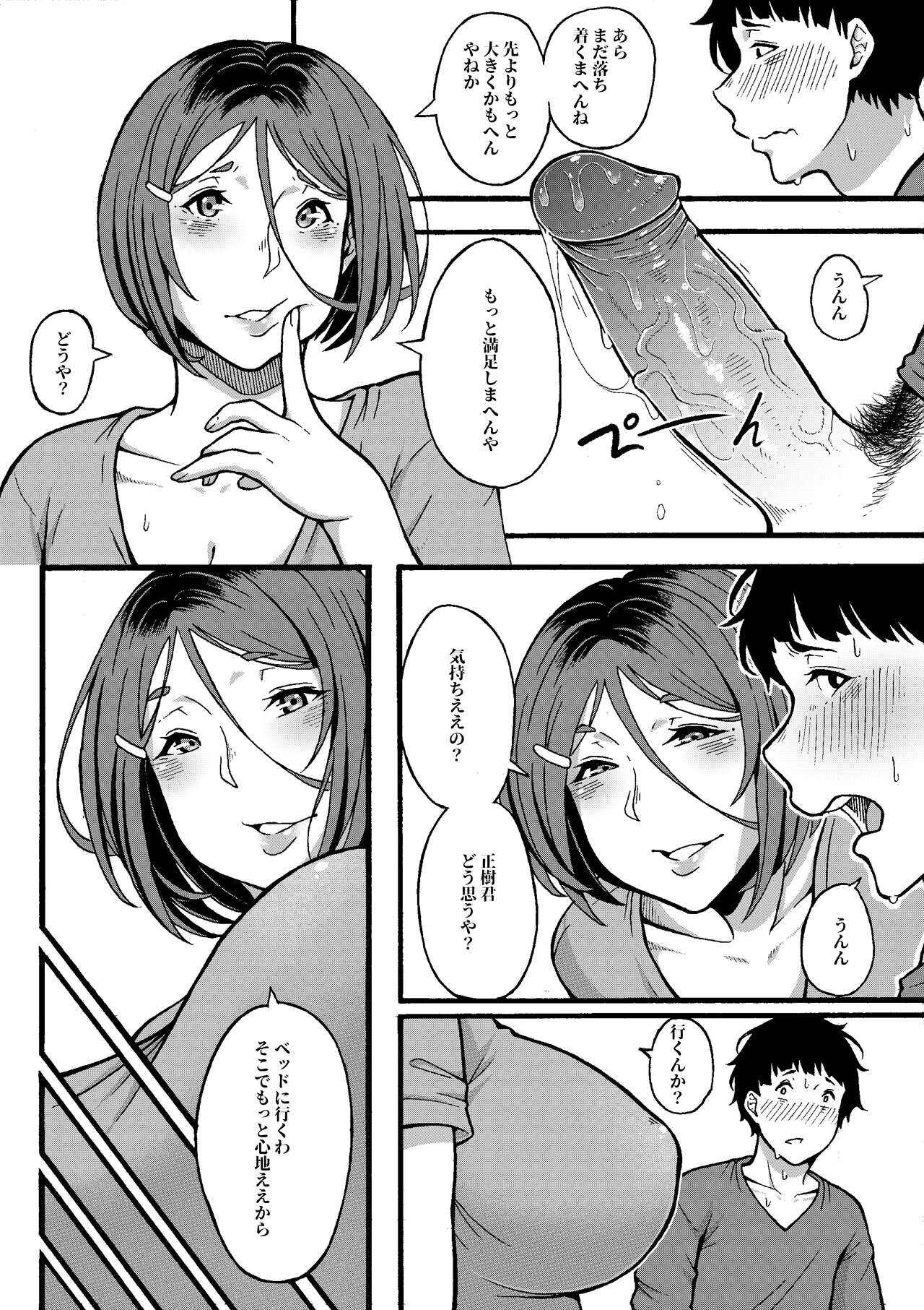 Oba-han to Ee Koto Seehen? | Page 19