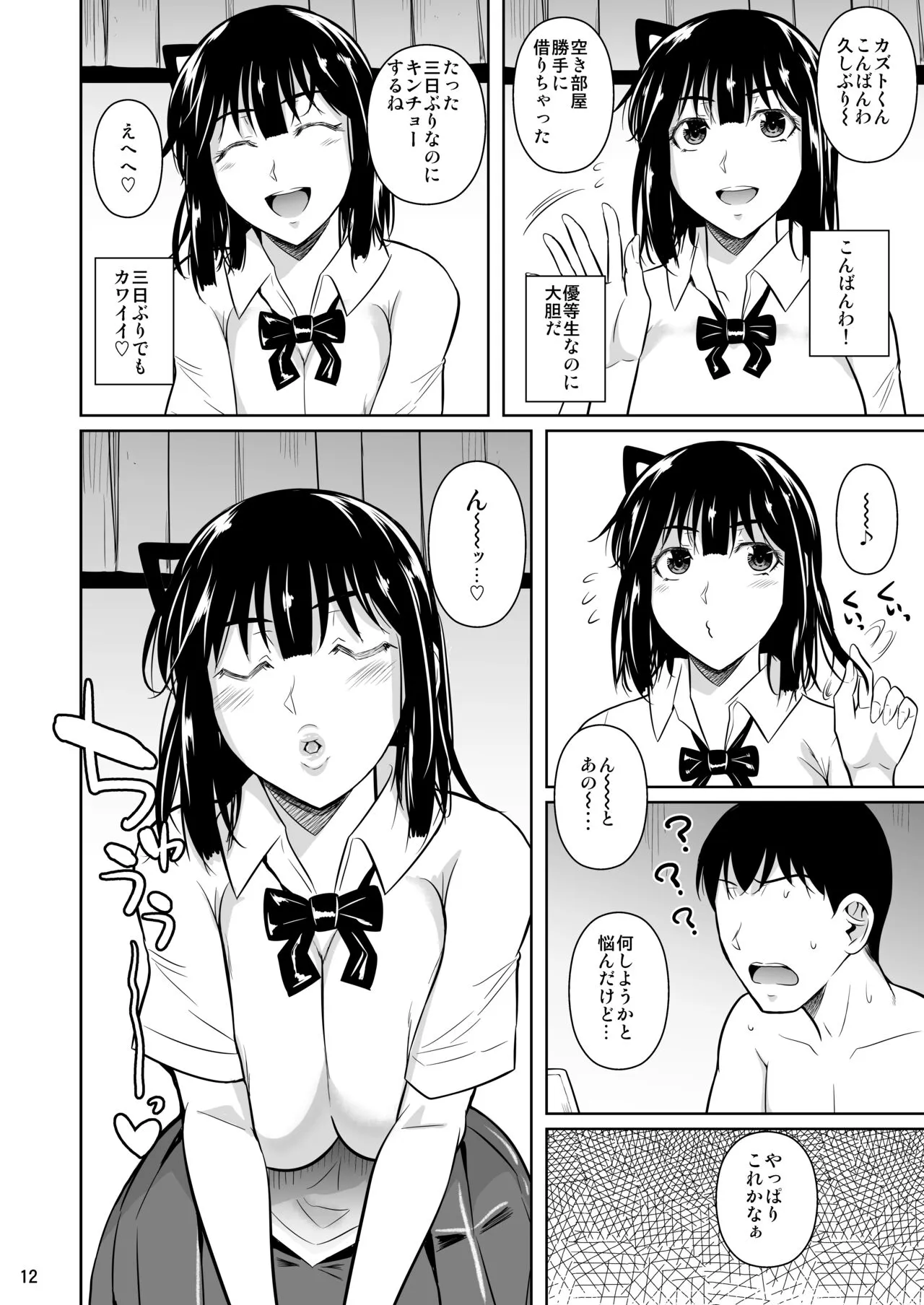 Bocchi no Mob 4 Yari Hajime no Yuutousei ga Nishuukan Kinyoku no Ue Benronchuu ni Sex suru Hanashi | Page 13