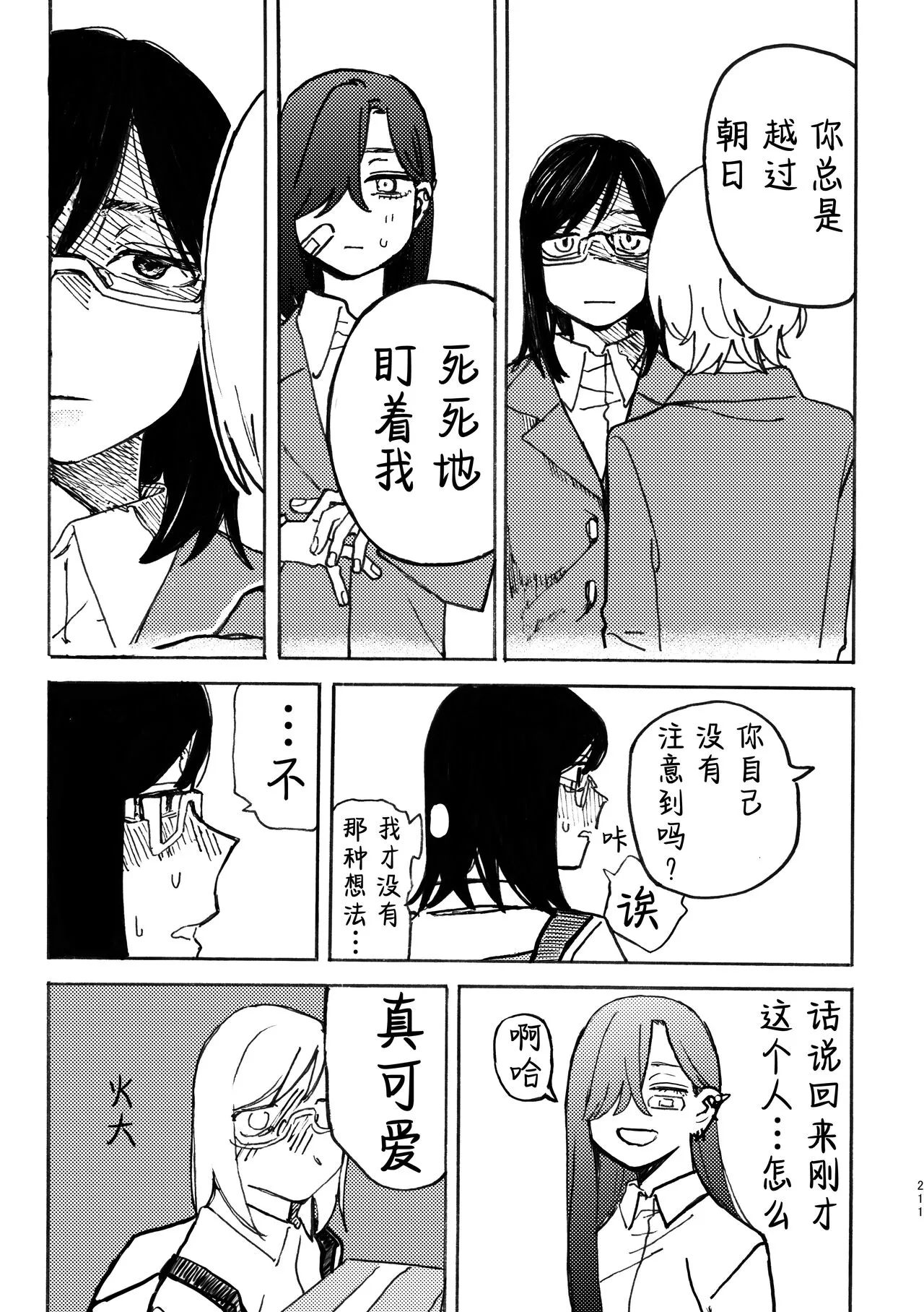 3P Yuri Ecchi Anthology | Page 212