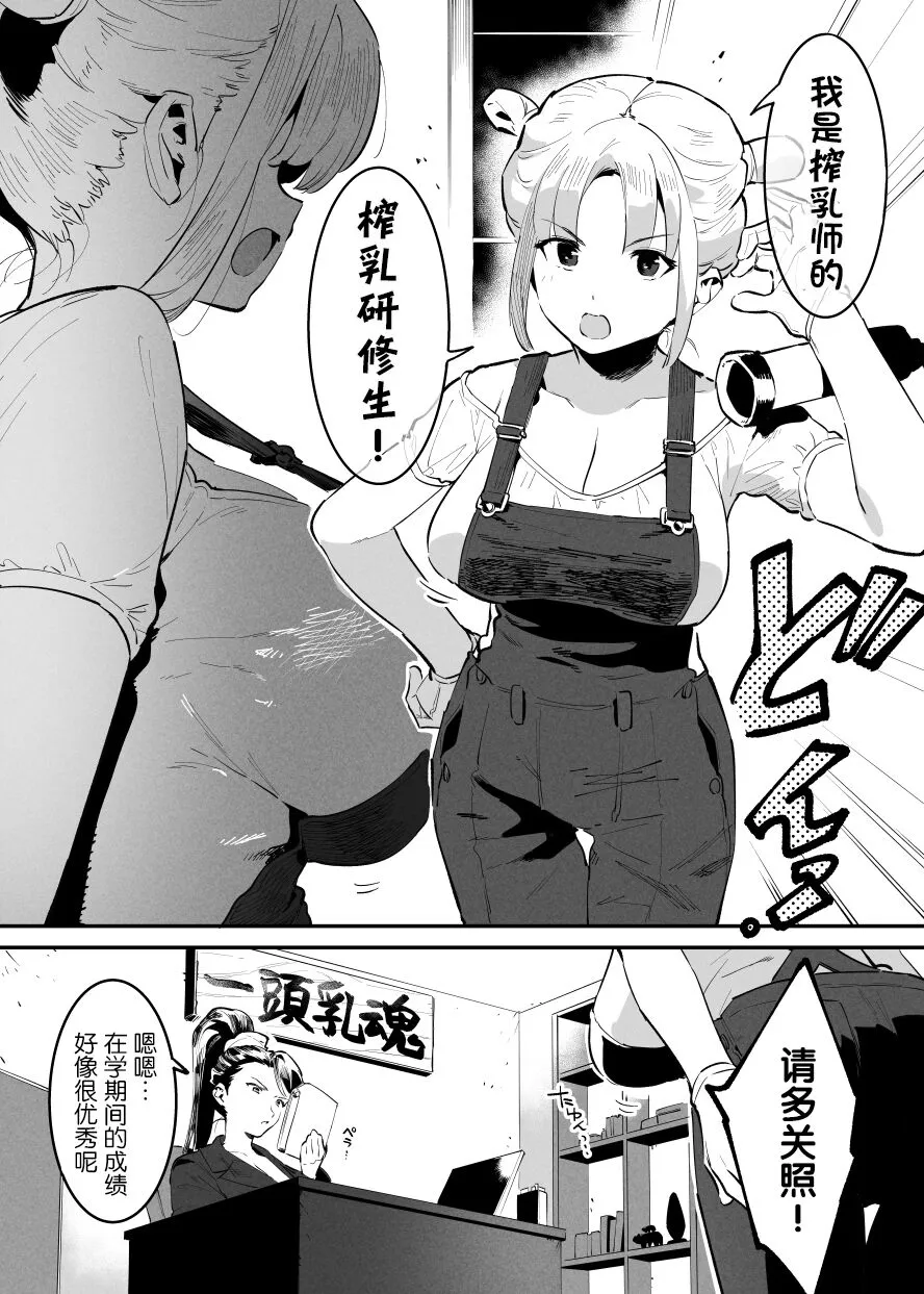 Ushi no Oneesan | Page 36