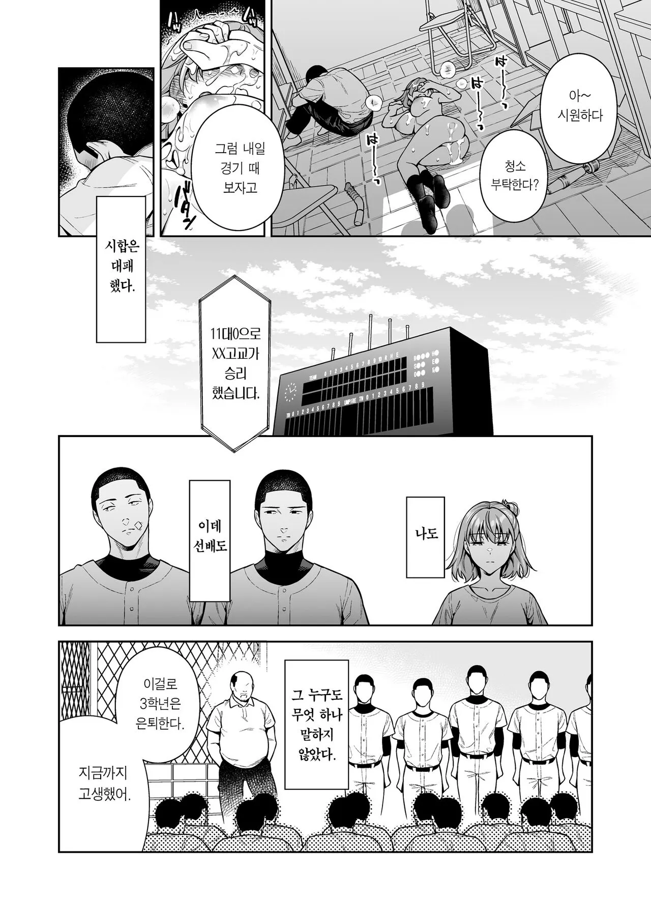 TRADE OFF 2 -Minna no Yoku to Kimi no Negai- | TRADE OFF 2 -모두의 욕망과 너의 바람- | Page 65