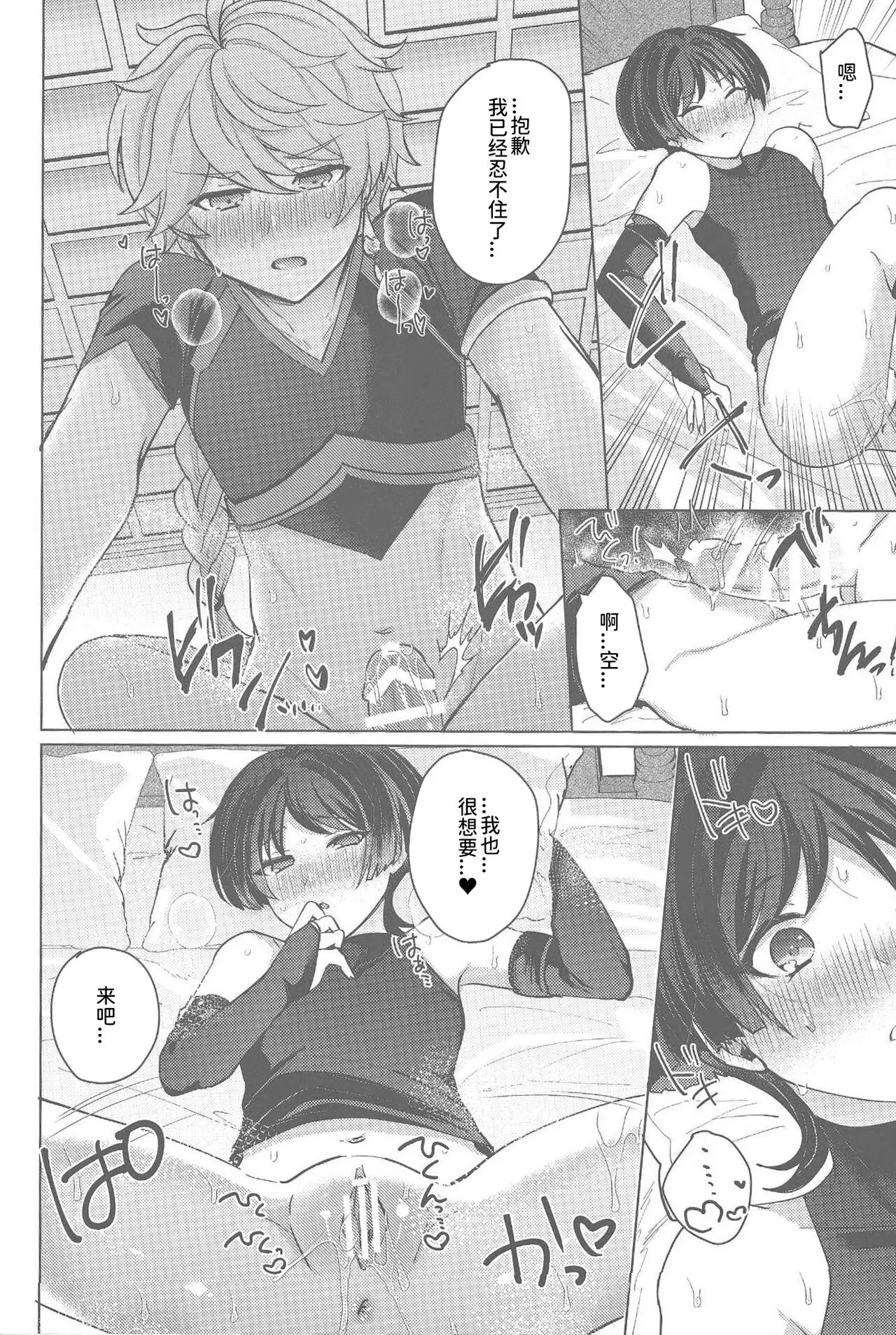 Amai Himitsu  o  Oshiete yo | 请告诉我那甜蜜的秘密吧 | Page 19