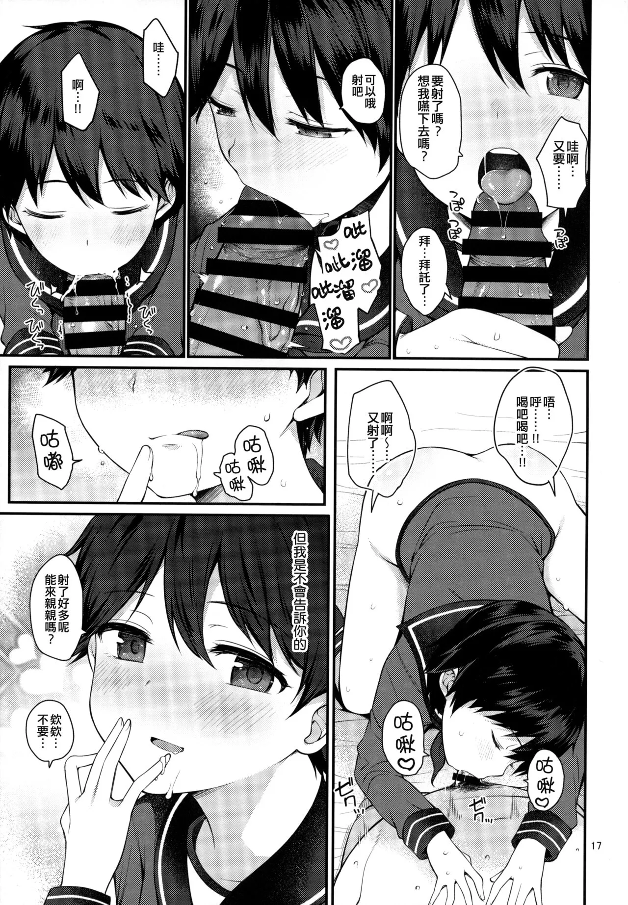 Mogami to Ichaicha Kenkax!! | Page 17