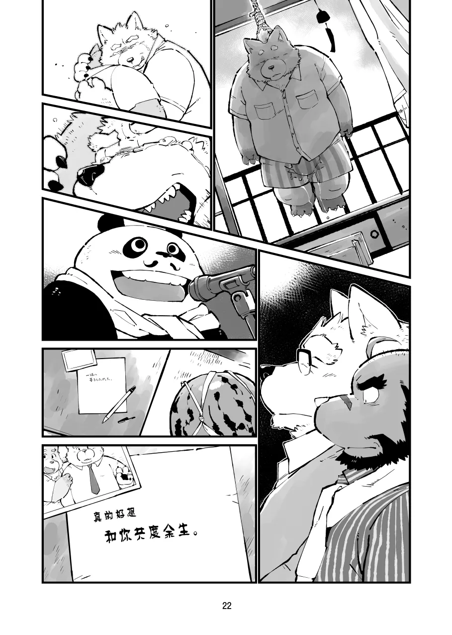 Naite Tamaru ka | 真受不了你哭啊 | Page 21