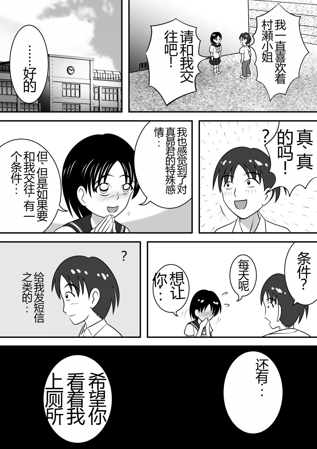 Sarakedasu Kanojo | 毫无保留的女孩 | Page 3