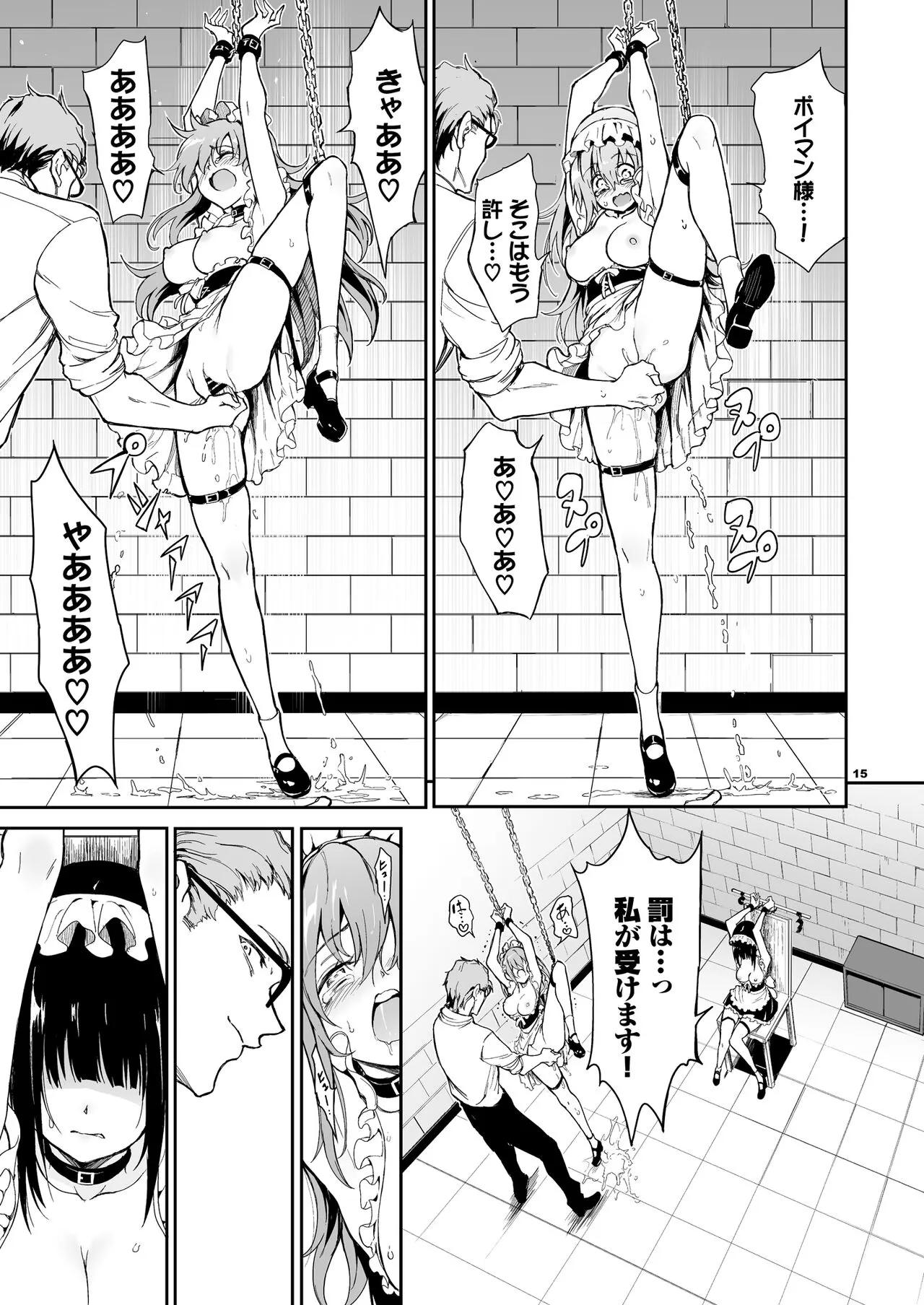 Maid Kyouiku. 6 -Botsuraku Kizoku Rurikawa Tsubaki- + FANZA Gentei Kakioroshi | Page 15