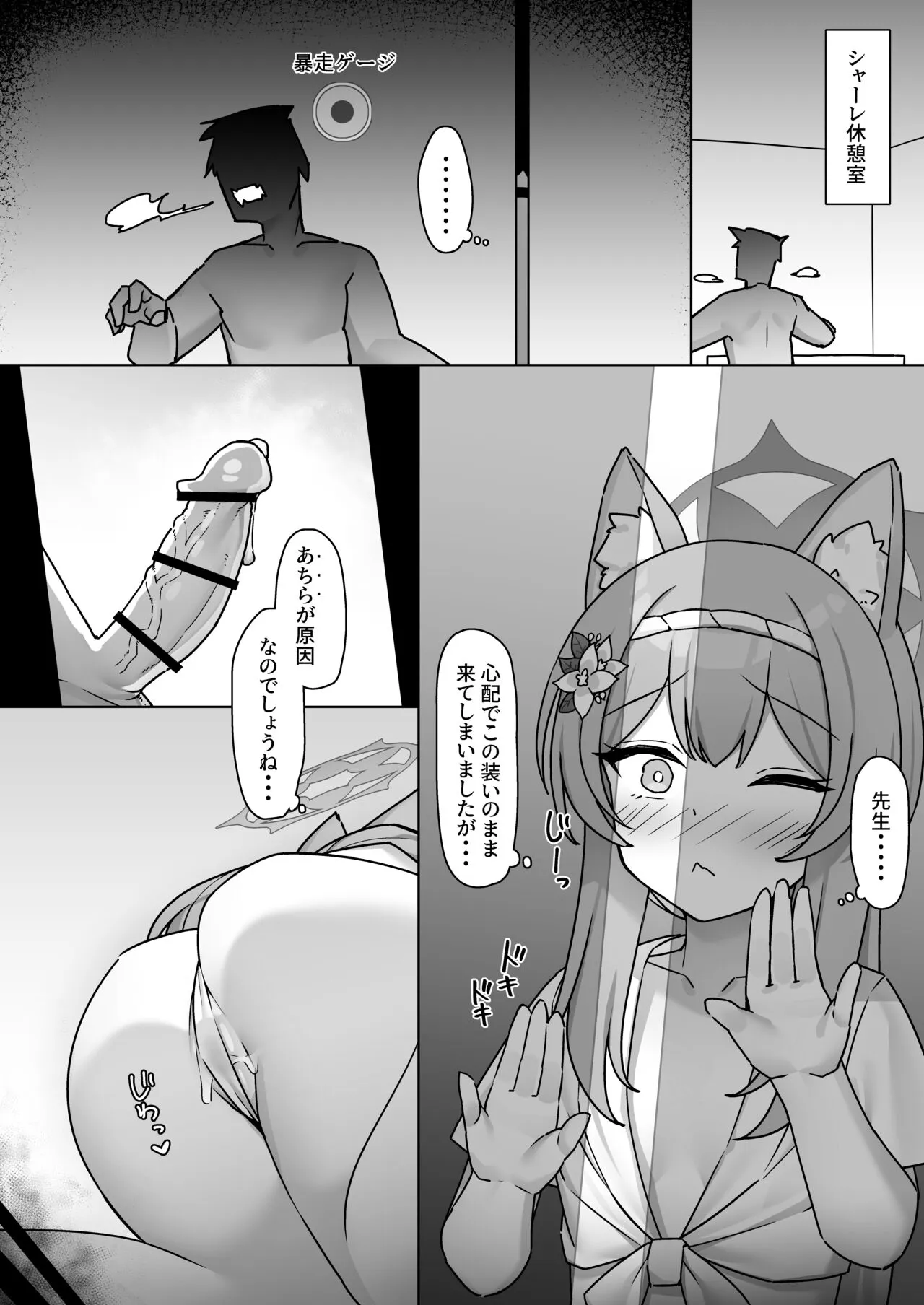 Soreike!! BluArch Fundoshi-bu -Mari Hen- | Page 5