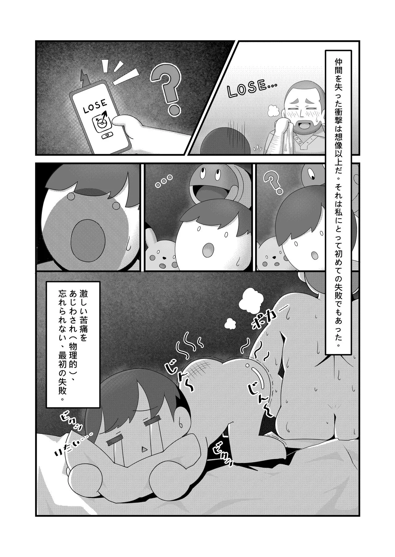 Sex after Versus？ - ミモザ & キハダ | Page 3