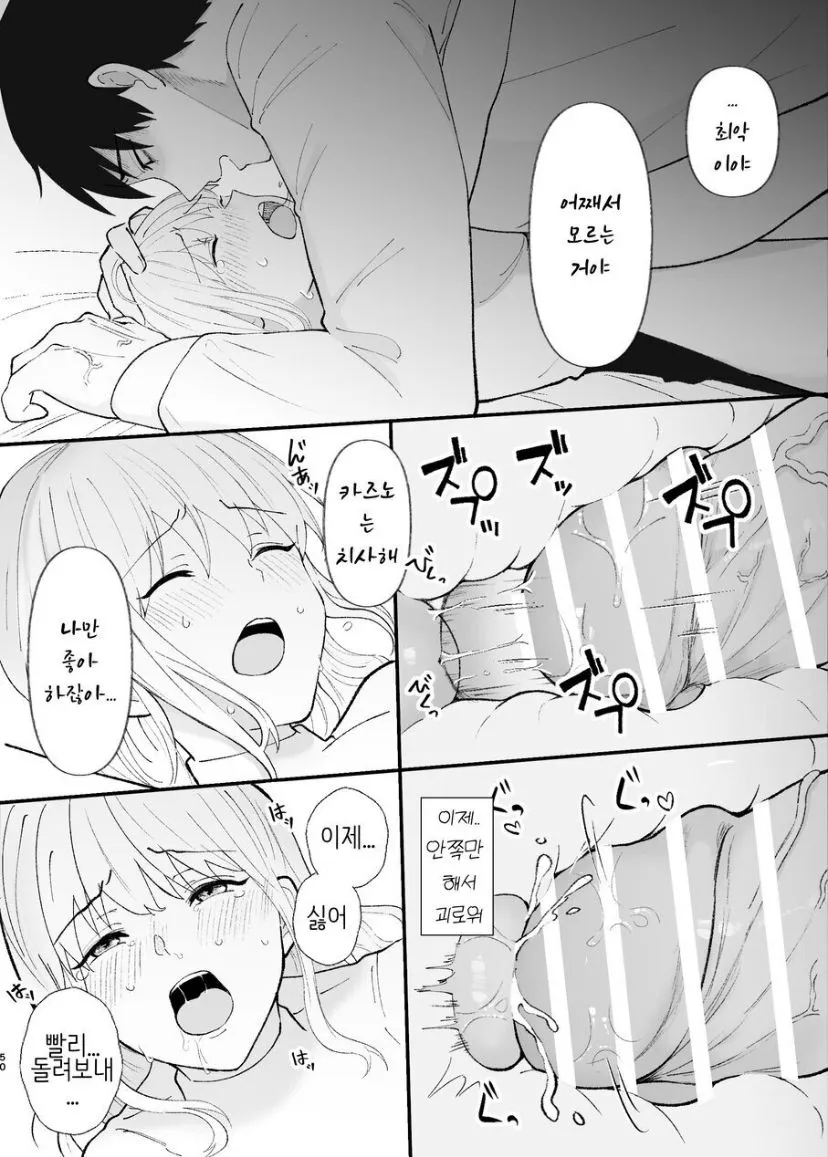 Yasashi Senpai no Shotai wa Kyoai no Yandere Danshi | Page 50