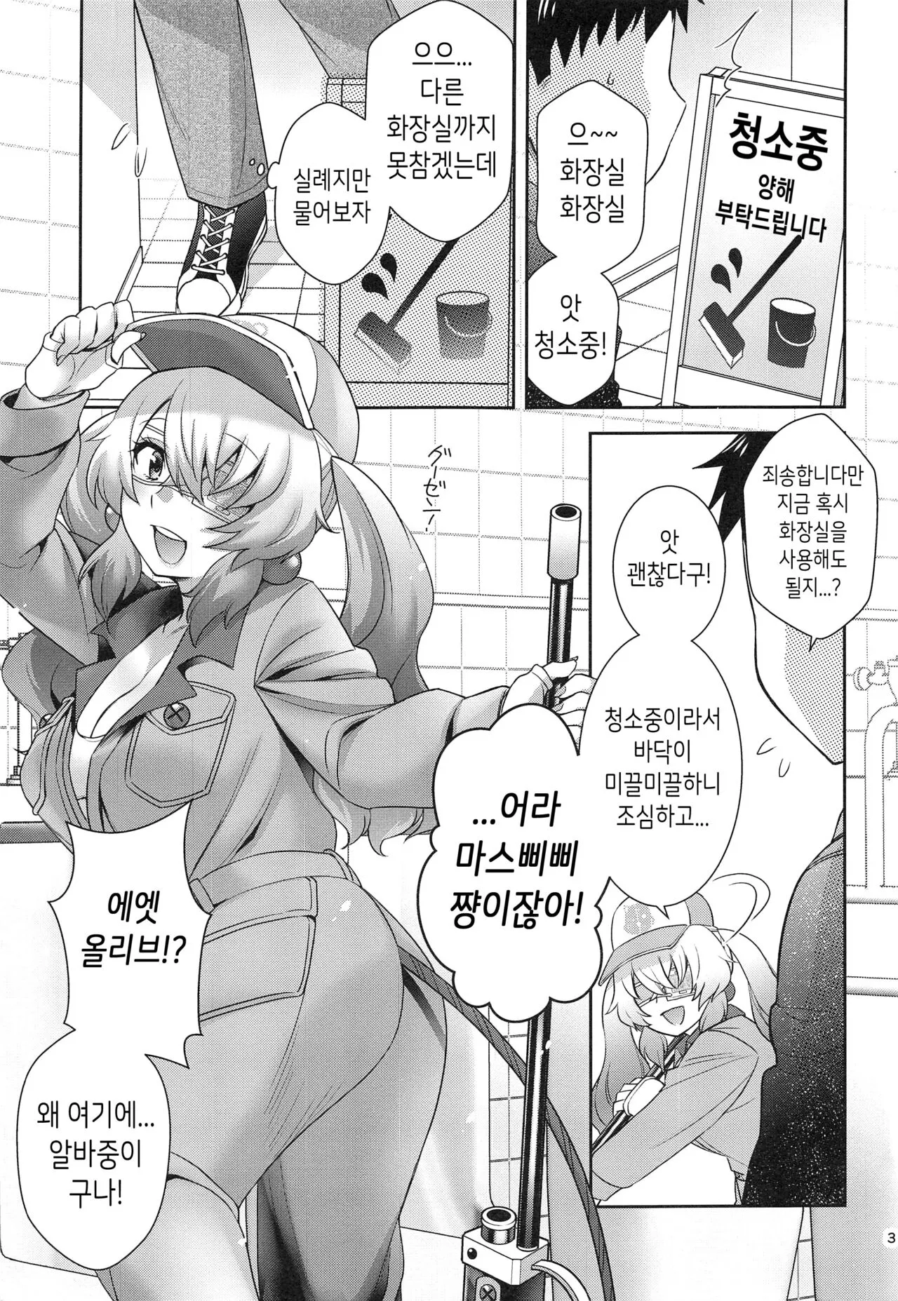 Olive to Koushuu Toile de Ecchi Suru | 올리브와 공중 화장실에서 엣찌하다 | Page 2