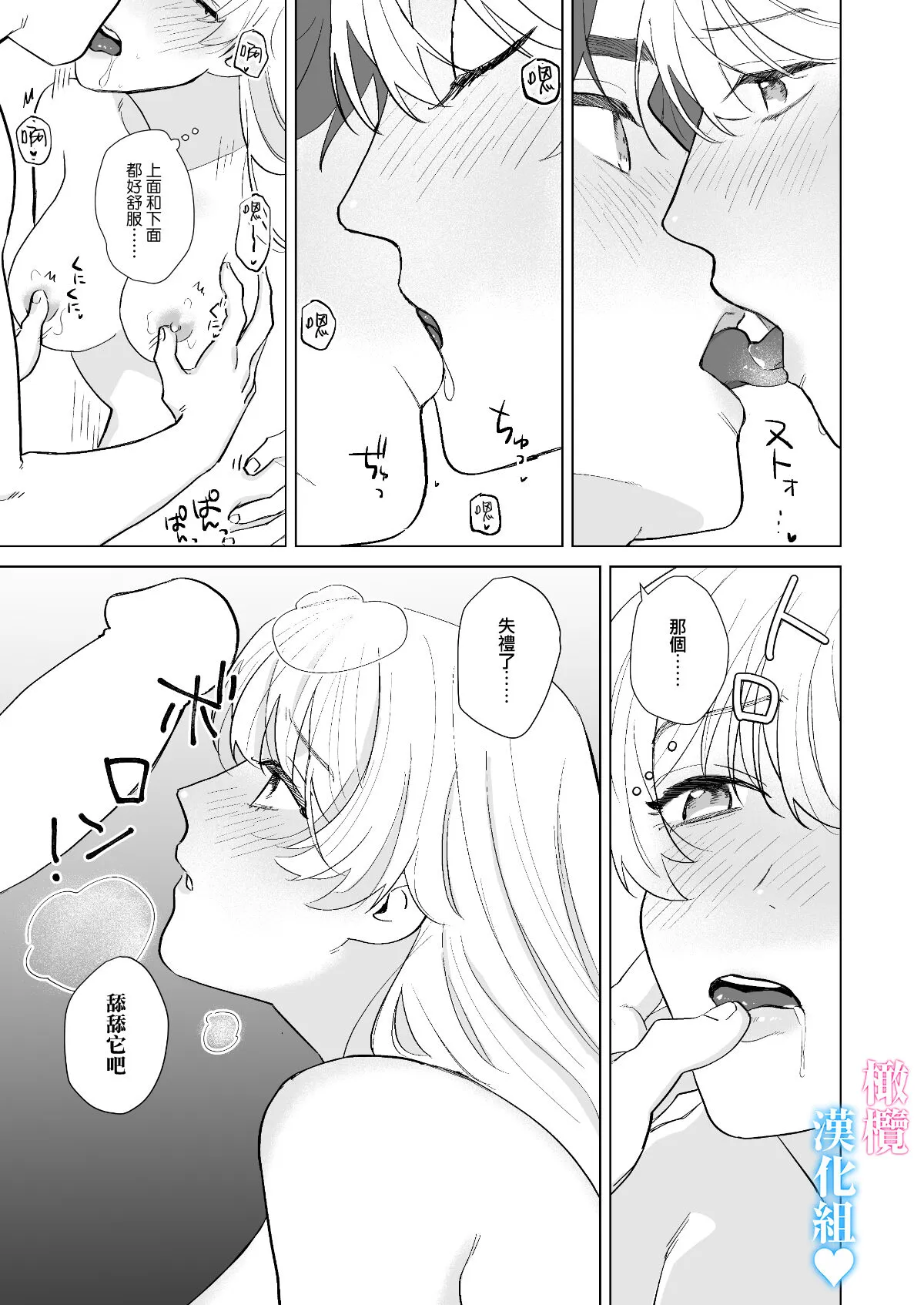 Kinniku Ikemen to 3P shichatta kedo Icha Love Enman dakara Chou Happy | 和肌肉帅哥3P 溺爱满分 所以超快乐ー | Page 52