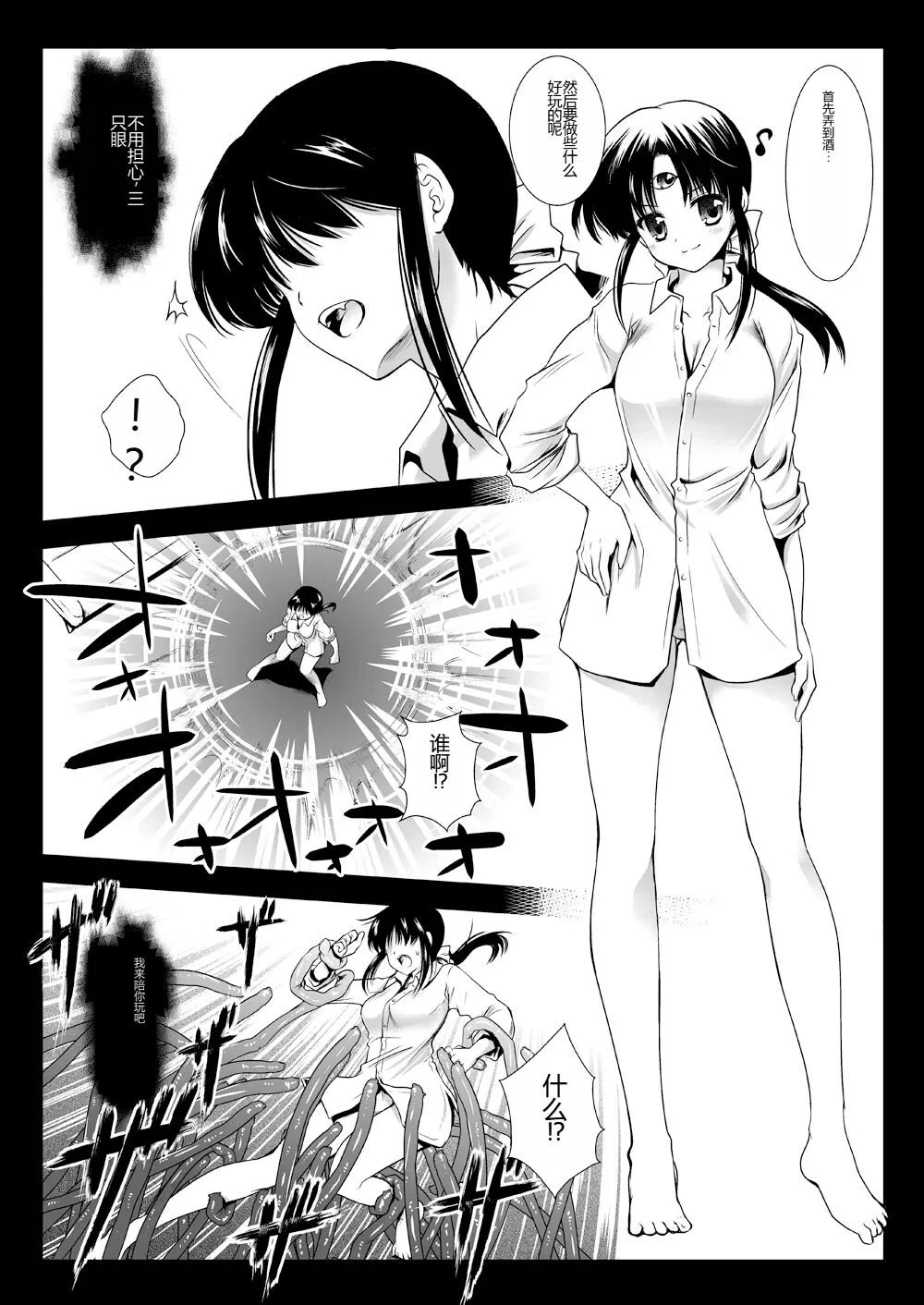 Seima Kyuuin | Page 4